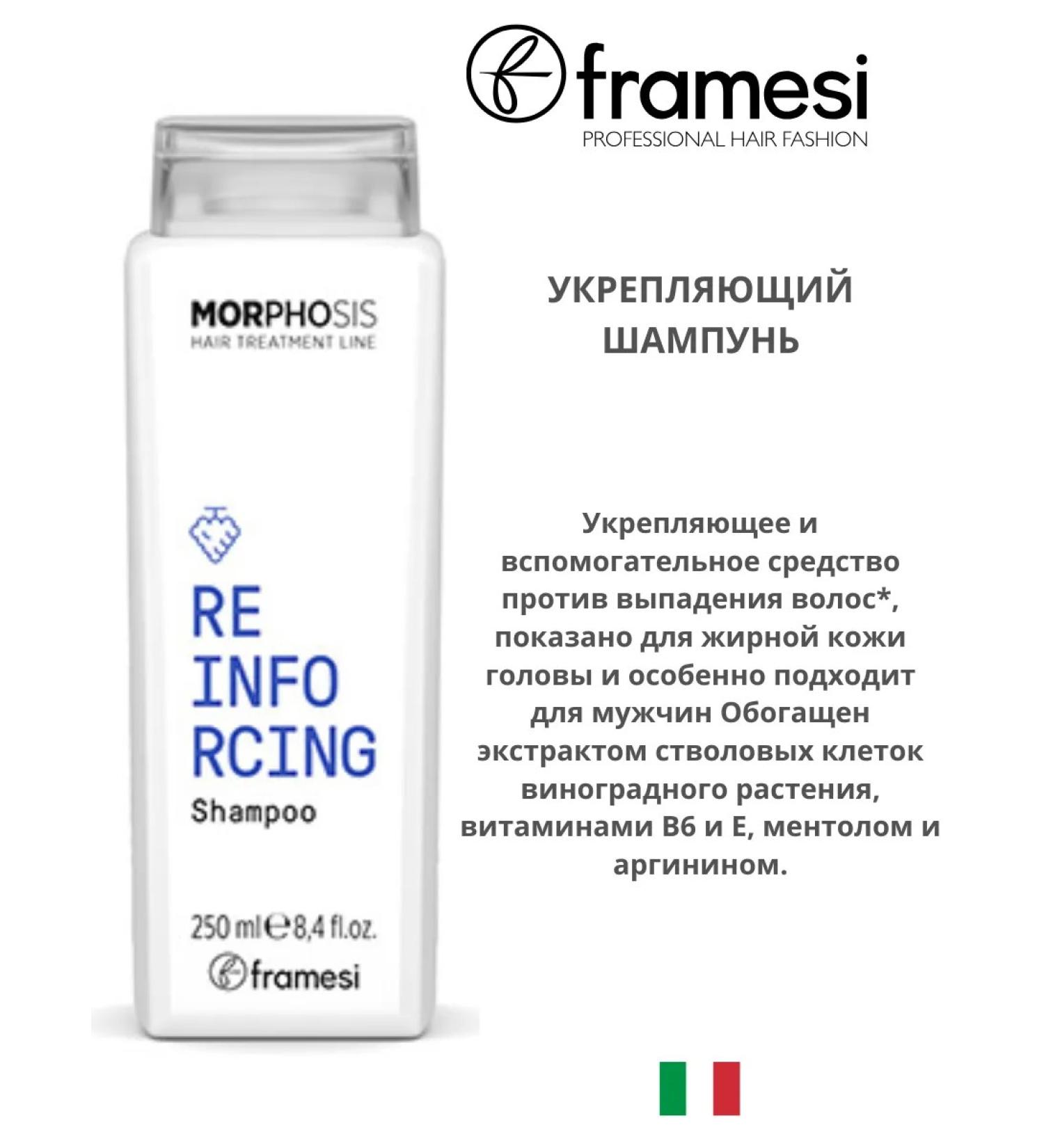 Framesi Morphosis Reinforsing 250  - Buy Online on GoSupps.com