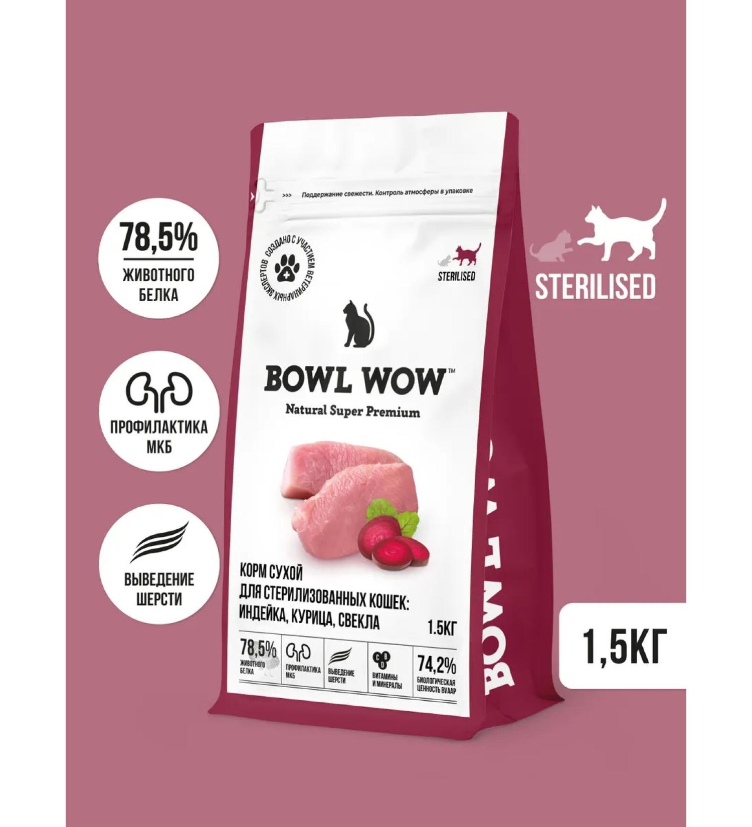BOWL WOW Feed for sterilized cats with a turkey and beetroot 1.5 kg - Buy Online on GoSupps.com