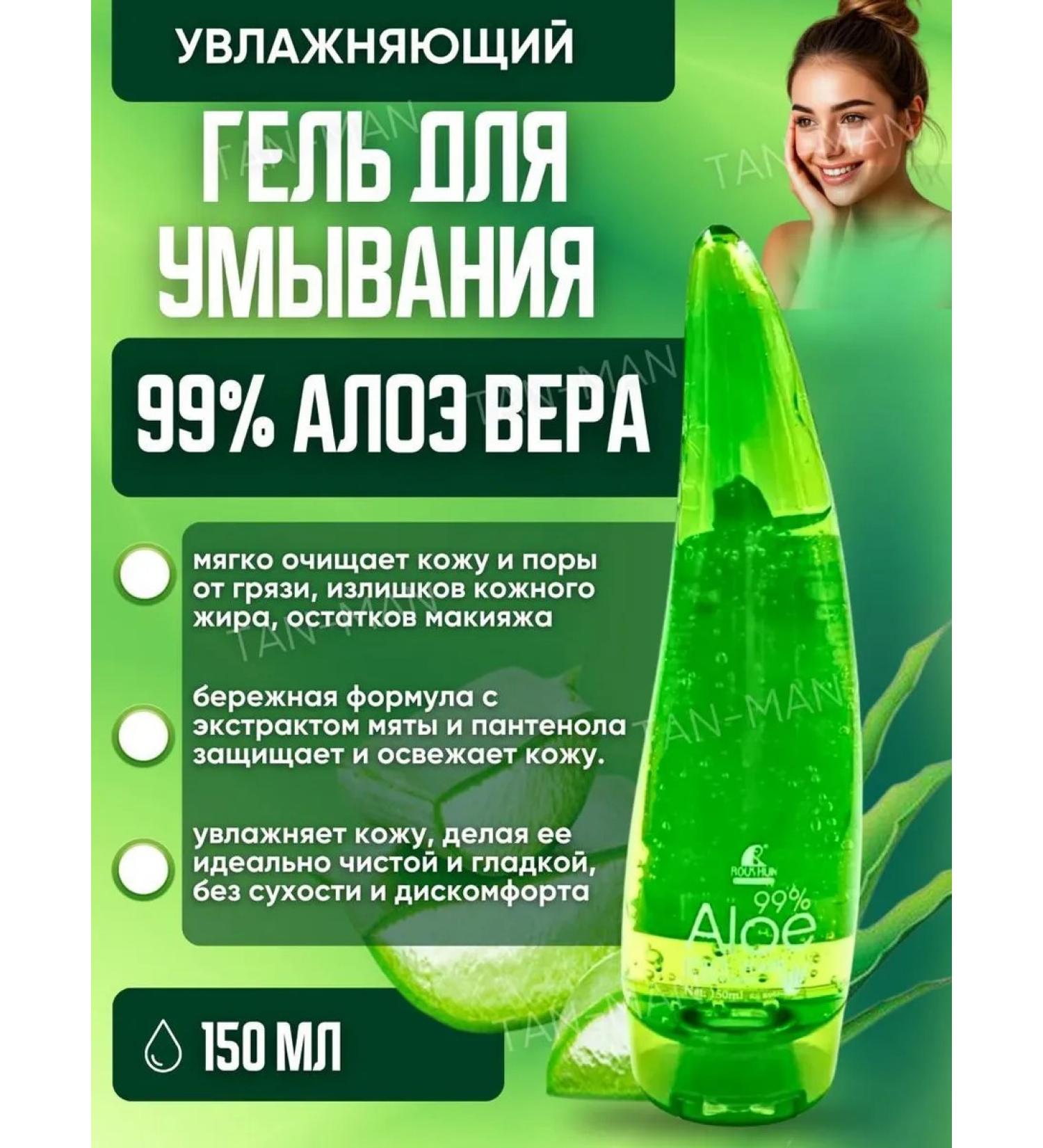 TAN-MAN Aloe washing gel 99% bleaching 150ml - Buy Online on GoSupps.com