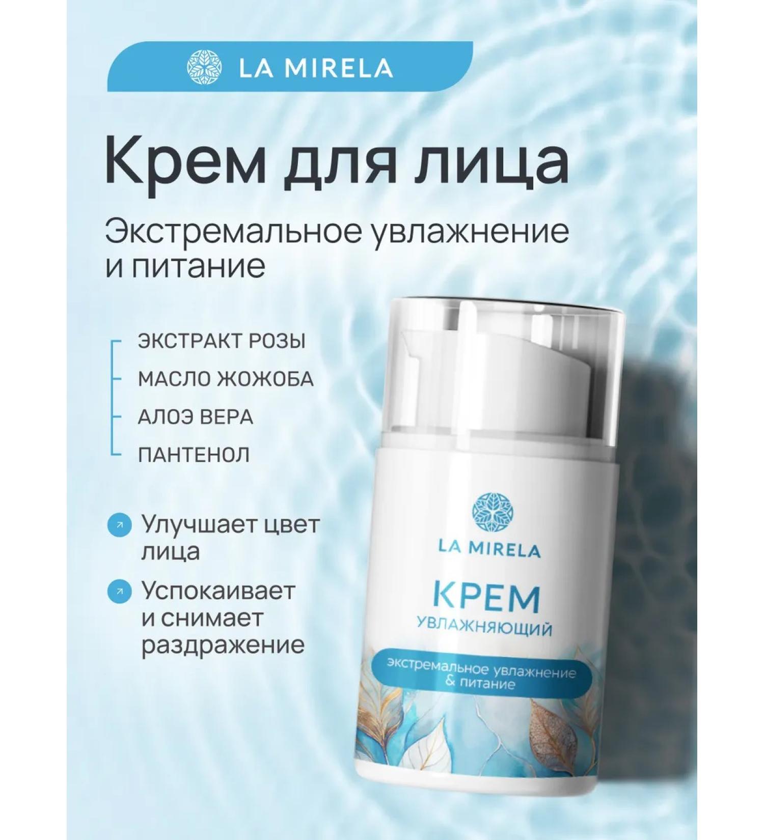 La Mirela Face cream moisturizing nutritional - Buy Online on GoSupps.com