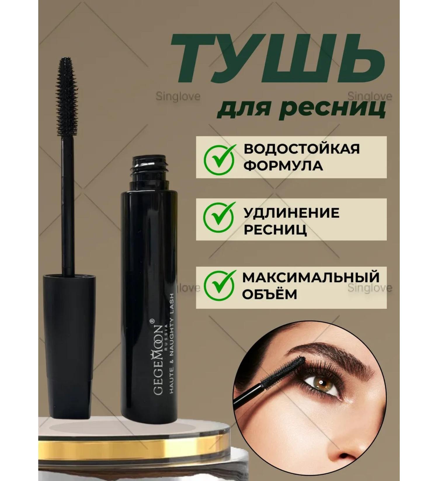 Singlove Mascara for eyelashes black volume and extension of waterproof - Buy Online on GoSupps.com