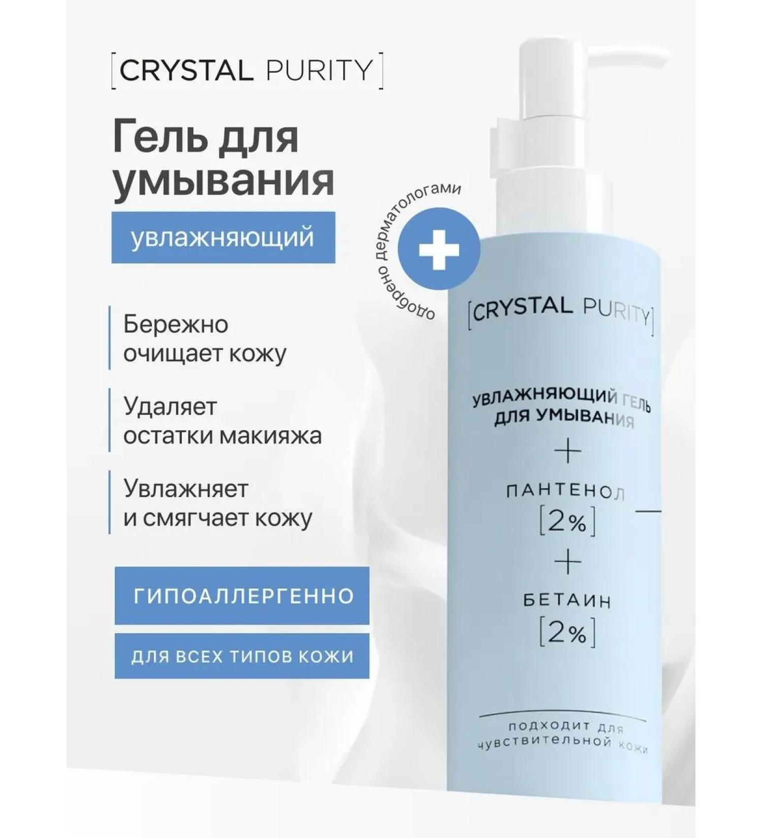 CRYSTAL PURITY Cleansing gel for washing - Buy Online on GoSupps.com