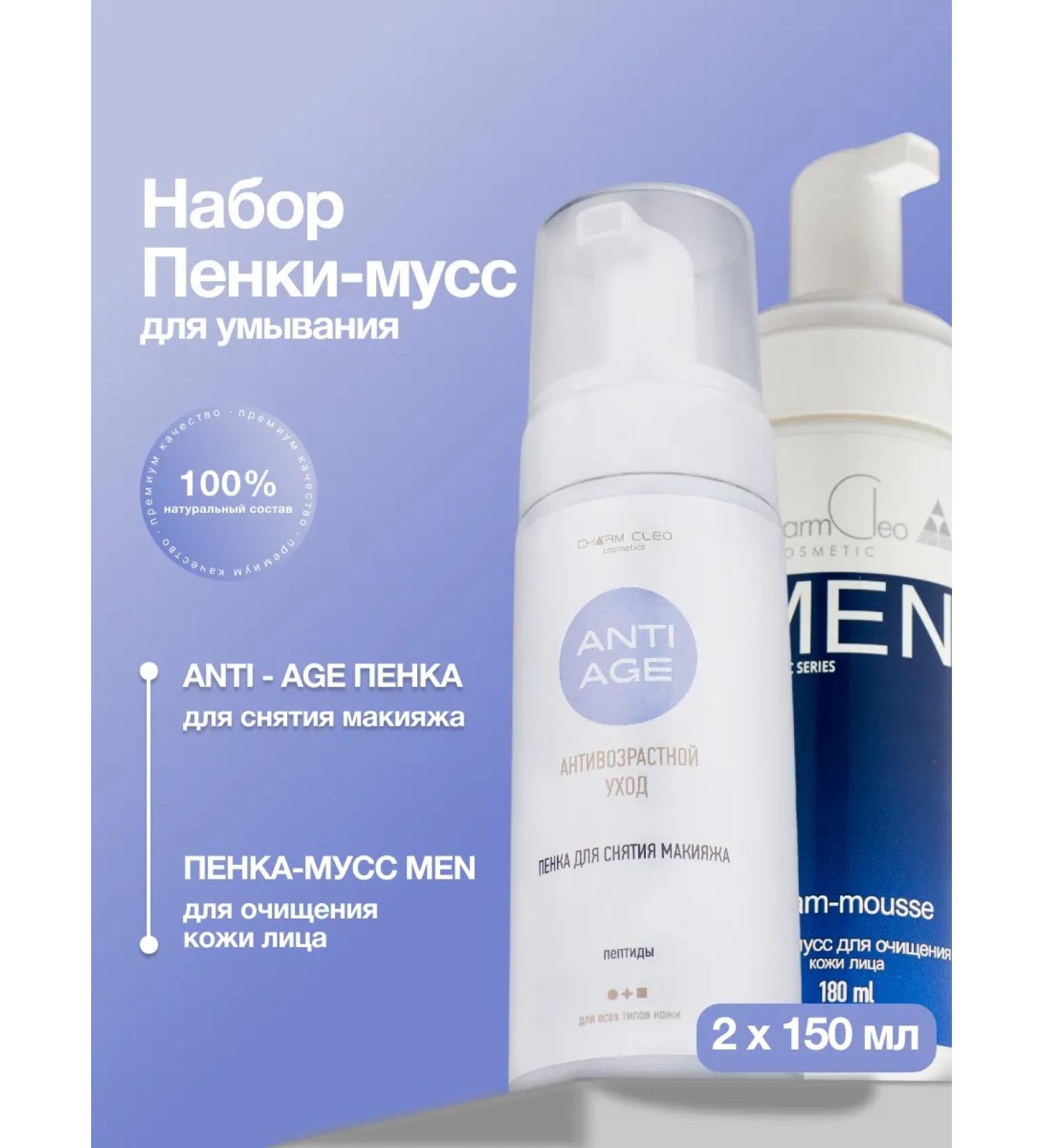 Charm-Cleo-Cosm A set of foam for cleansing the skin of the face 2x150 ml - Buy Online on GoSupps.com