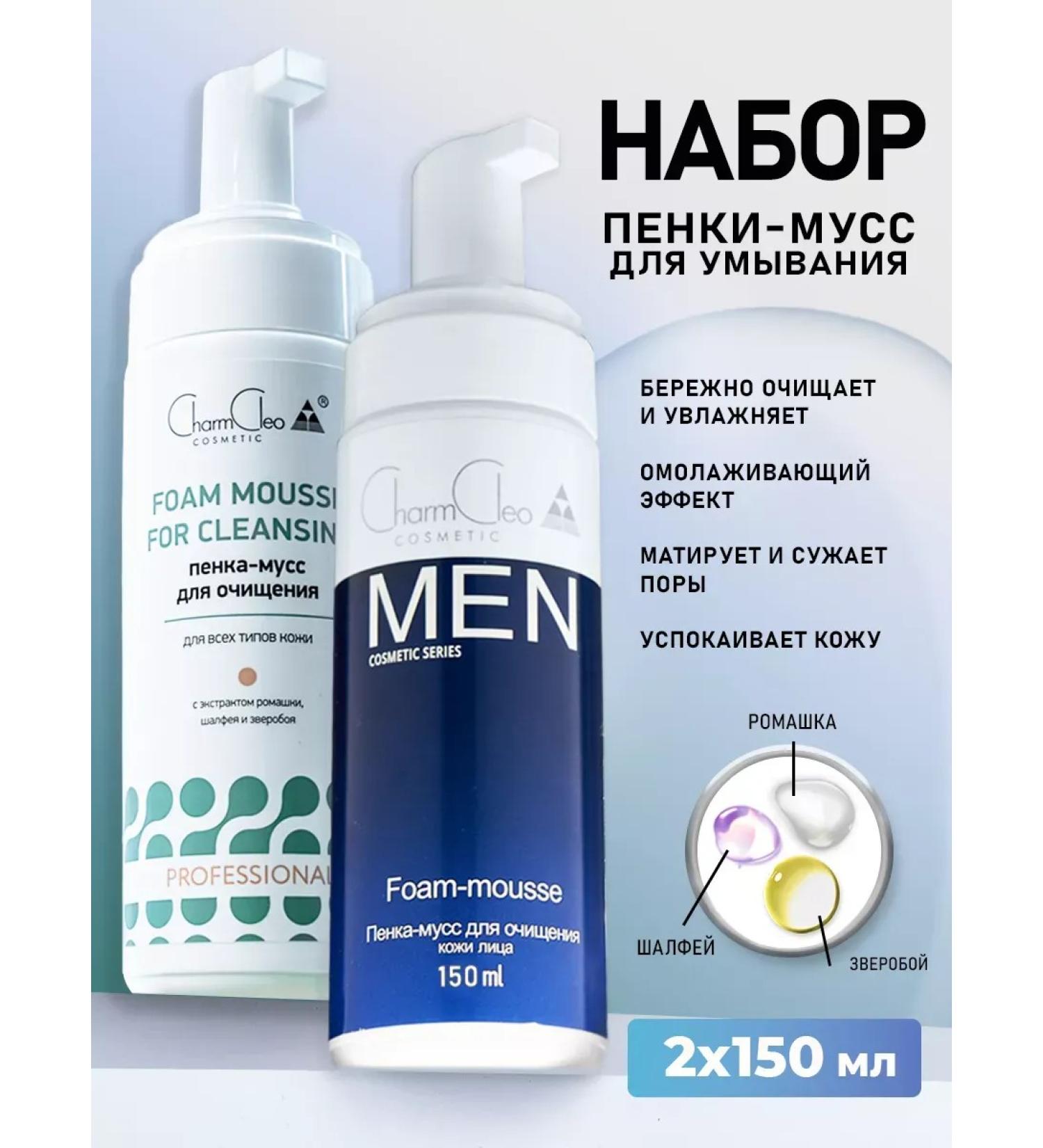 Charm-Cleo-Cosm A set of foams of the face for food 2x150 ml - Buy Online on GoSupps.com