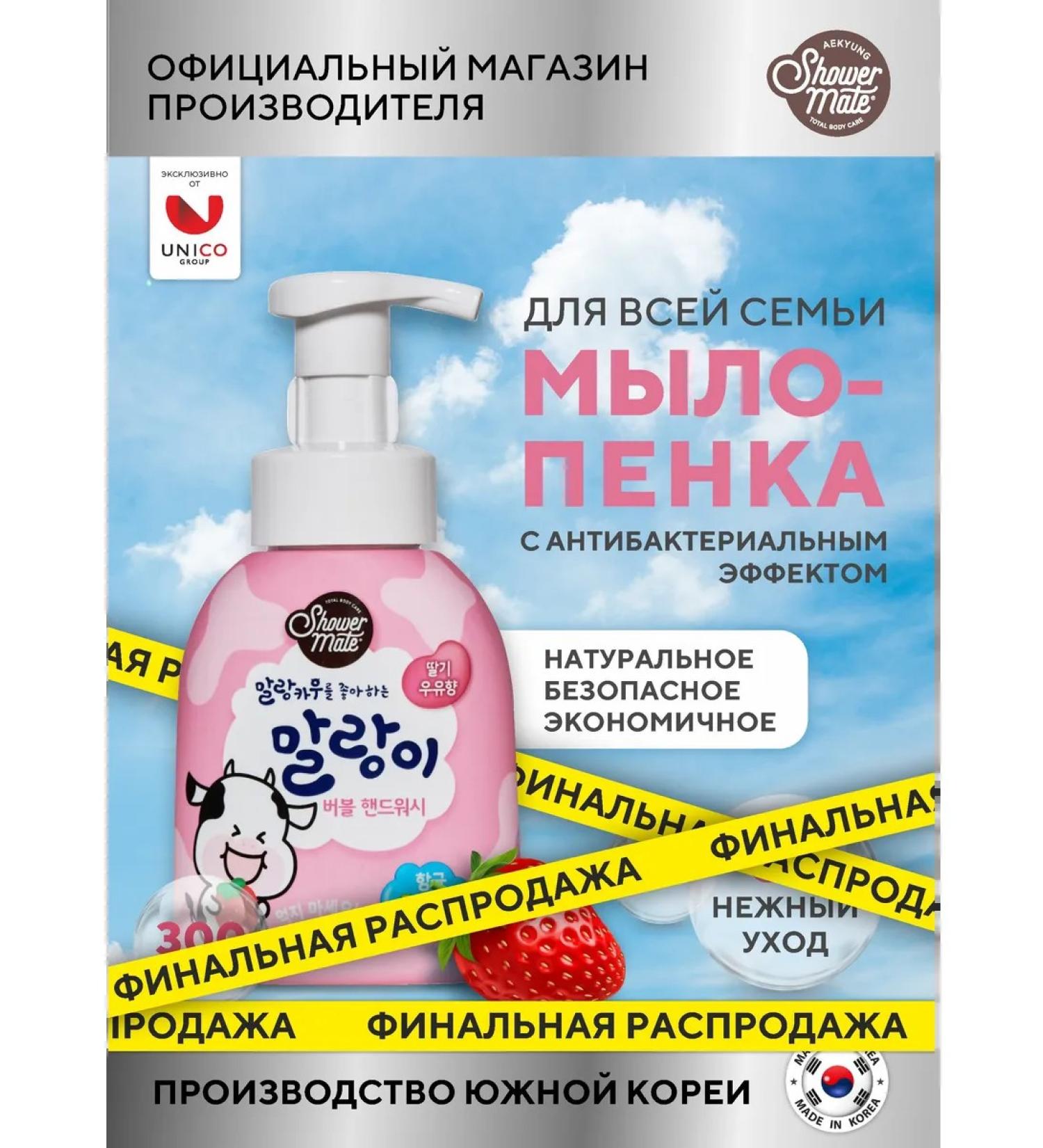 KeraSys Children's soap-peen Coaching milk 300ml - Buy Online on GoSupps.com