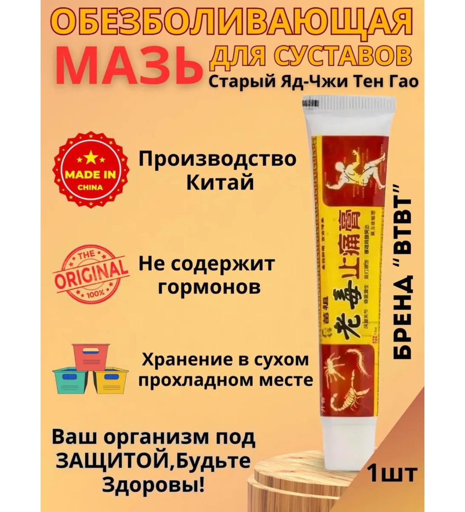 BTBT Joint ointment painless old poison 1pc - Buy Online on GoSupps.com