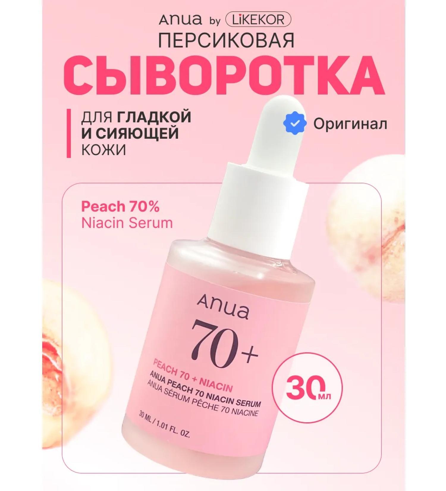 Anua Persian serum for a face with niacinamide 30 ml - Buy Online on GoSupps.com