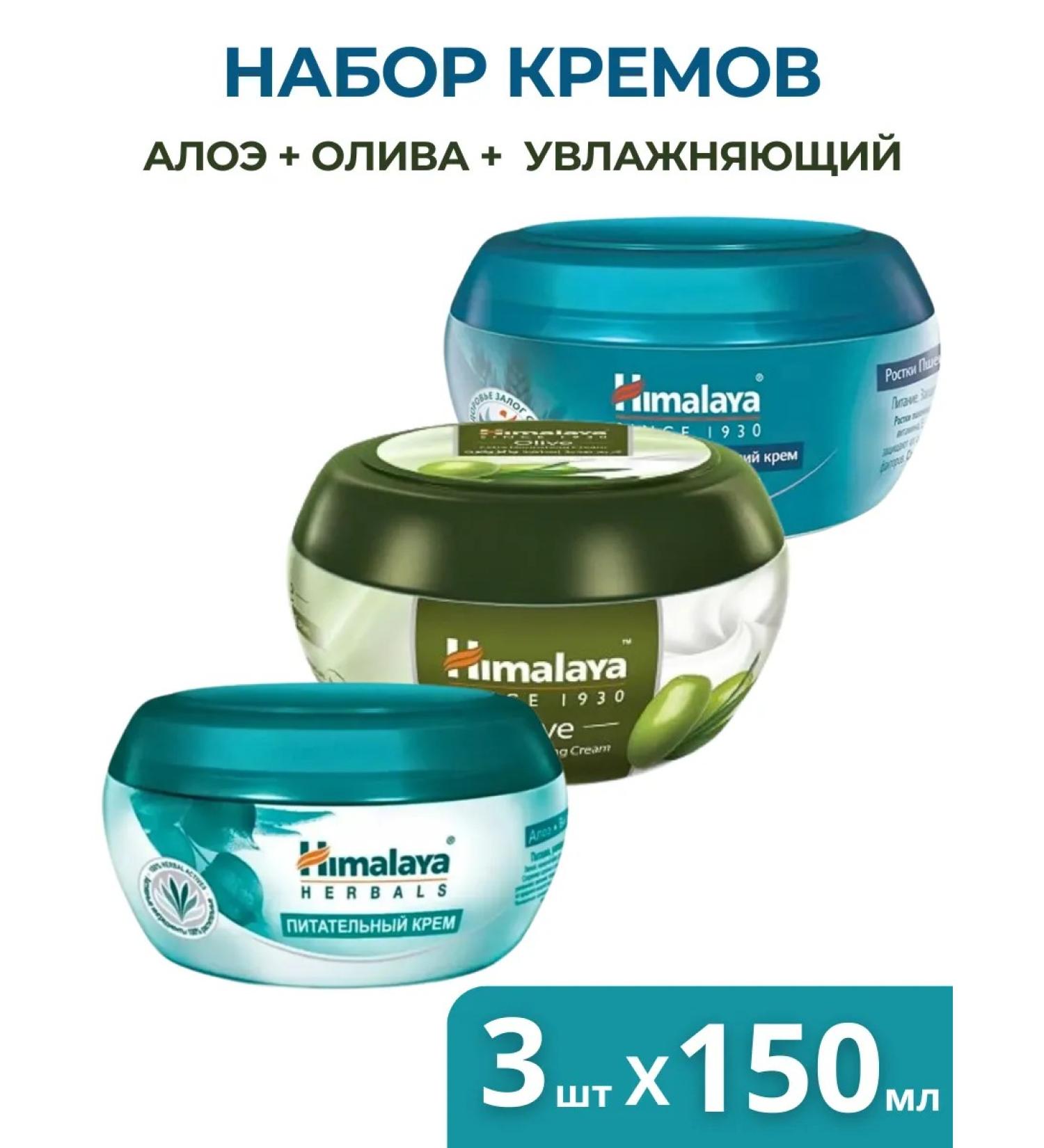 Himalaya A set of nutrient and moisturizers 3 types of 150 ml - Buy Online on GoSupps.com