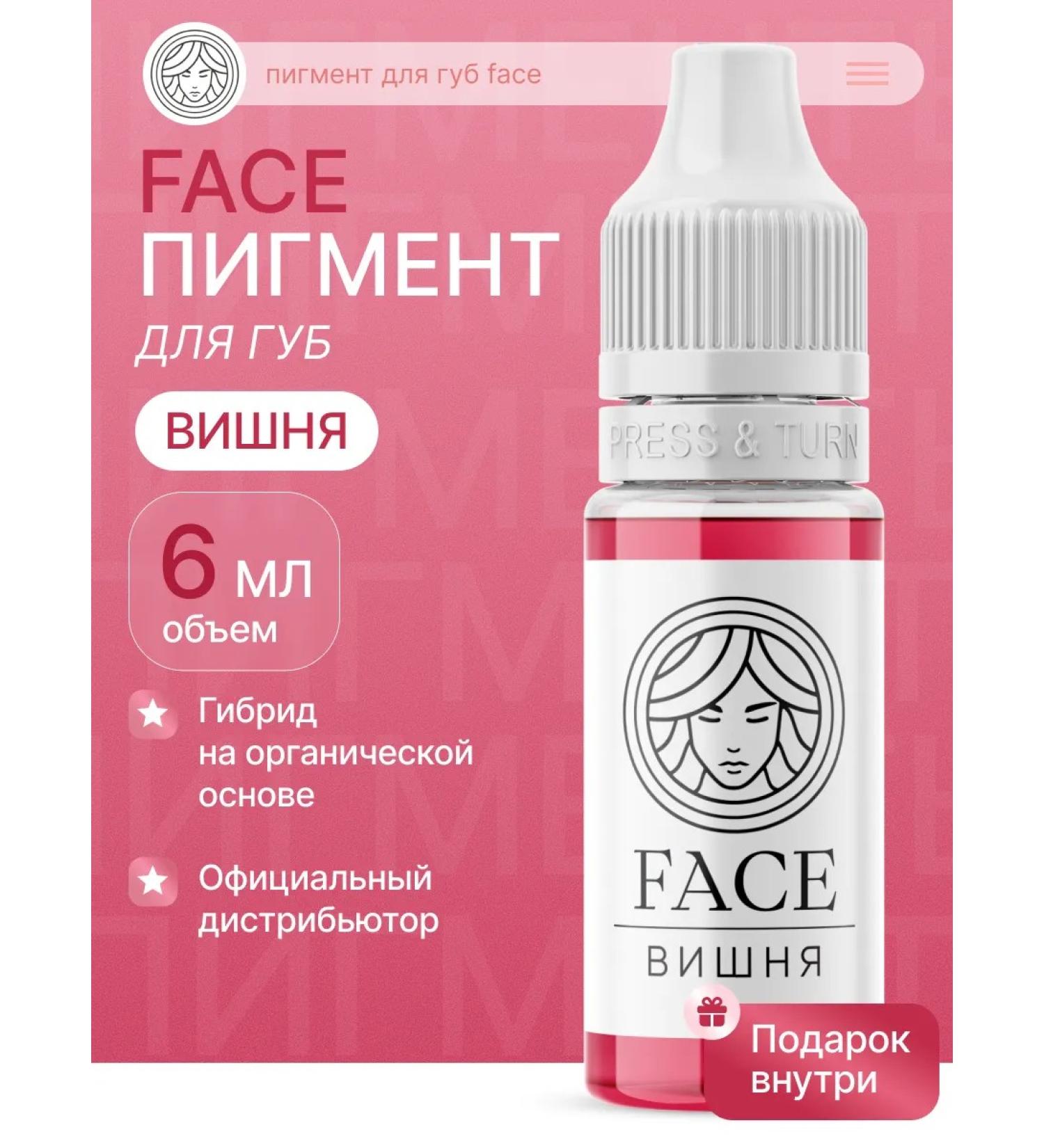 Face Company Cherry Face pigment for permanent lip makeup - Buy Online on GoSupps.com