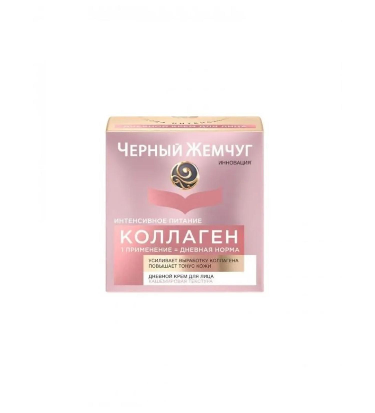 Unilever Black Pearls Collagen Facial Cream Day Nutrition 46 ml - Buy Online on GoSupps.com