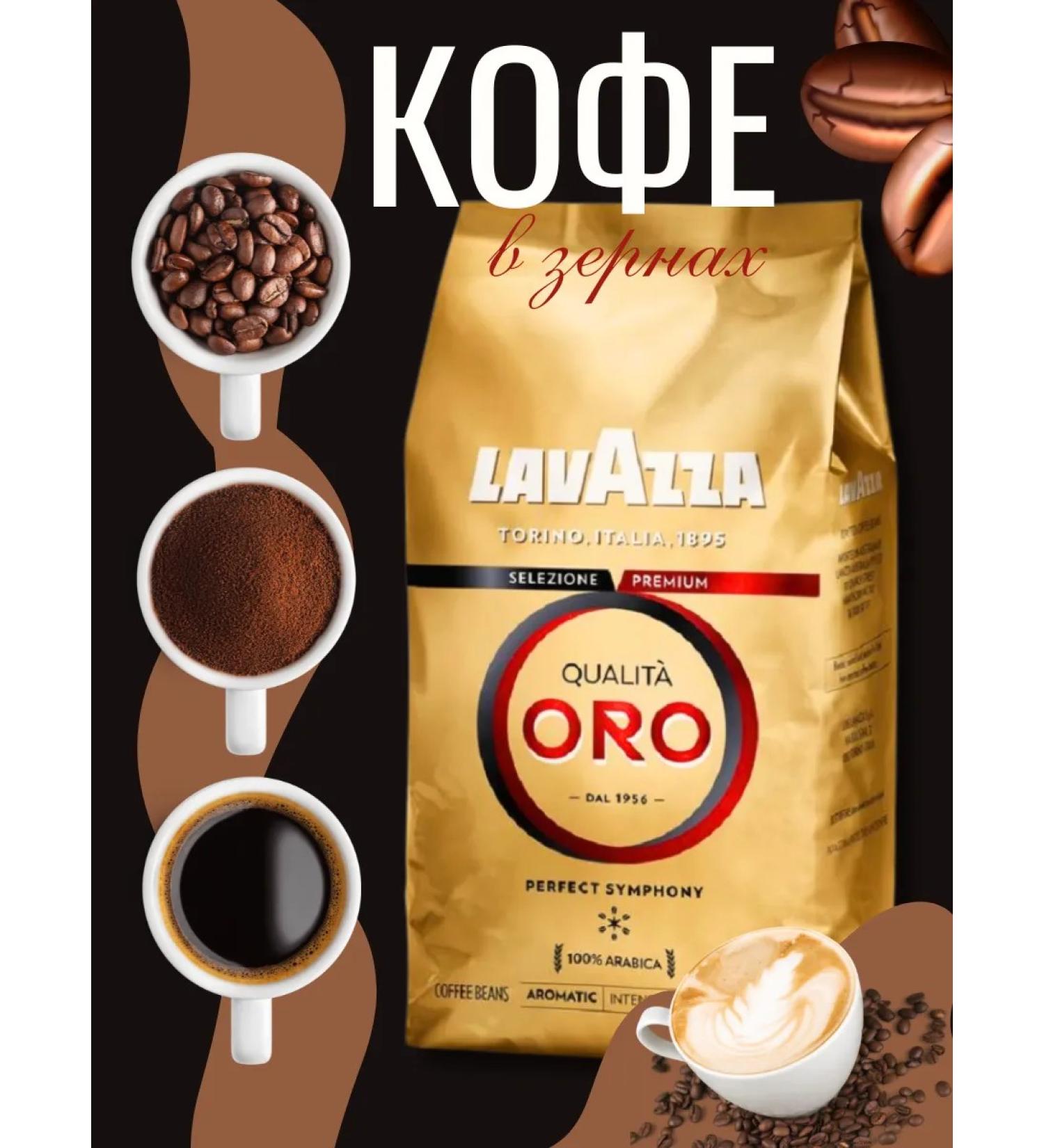 Lavazza Coffee in the grains of Arabica Qualita ORO 1 kg - Buy Online on GoSupps.com