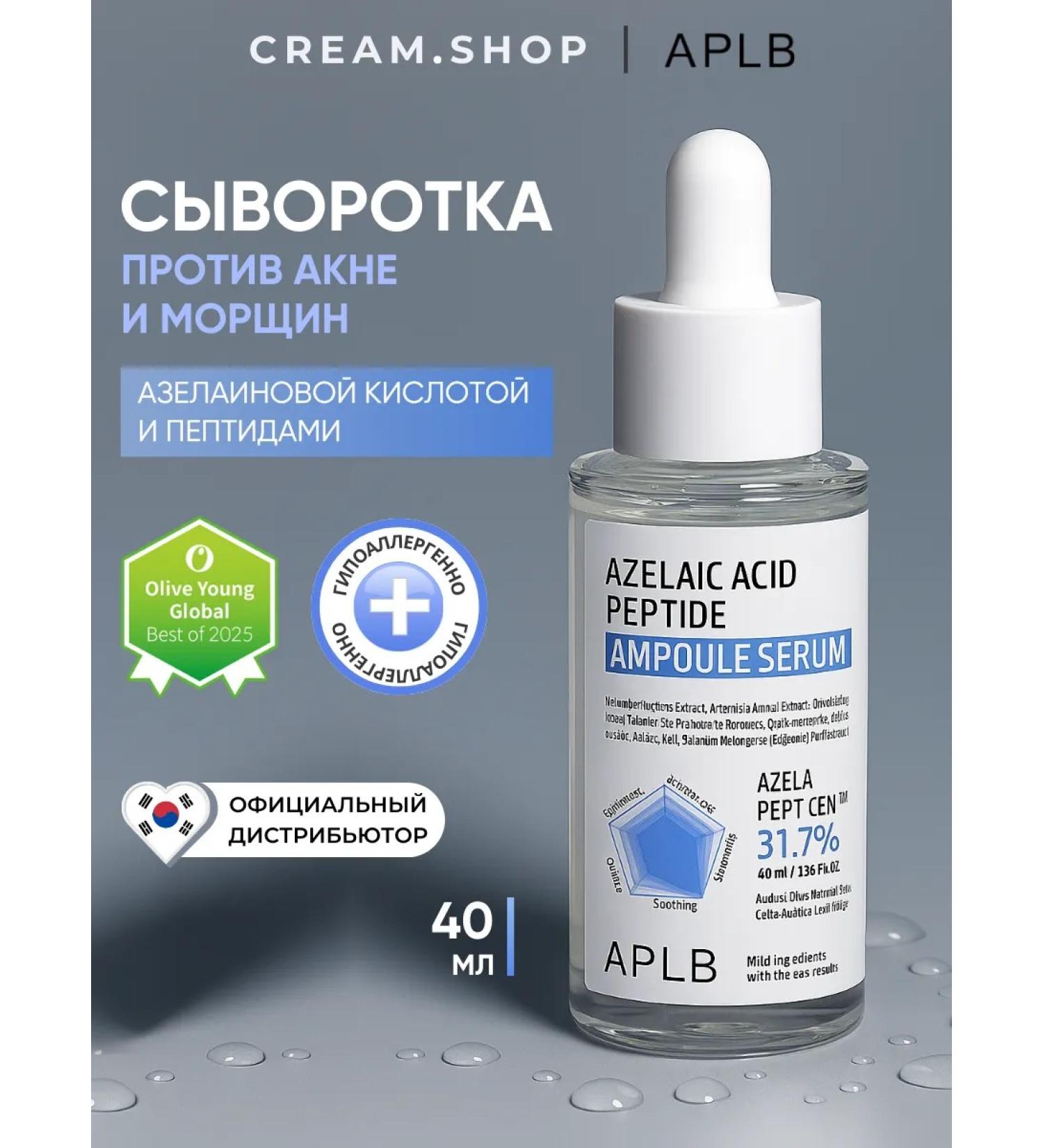 APLB Facial serum anti -aging from acne - Buy Online on GoSupps.com