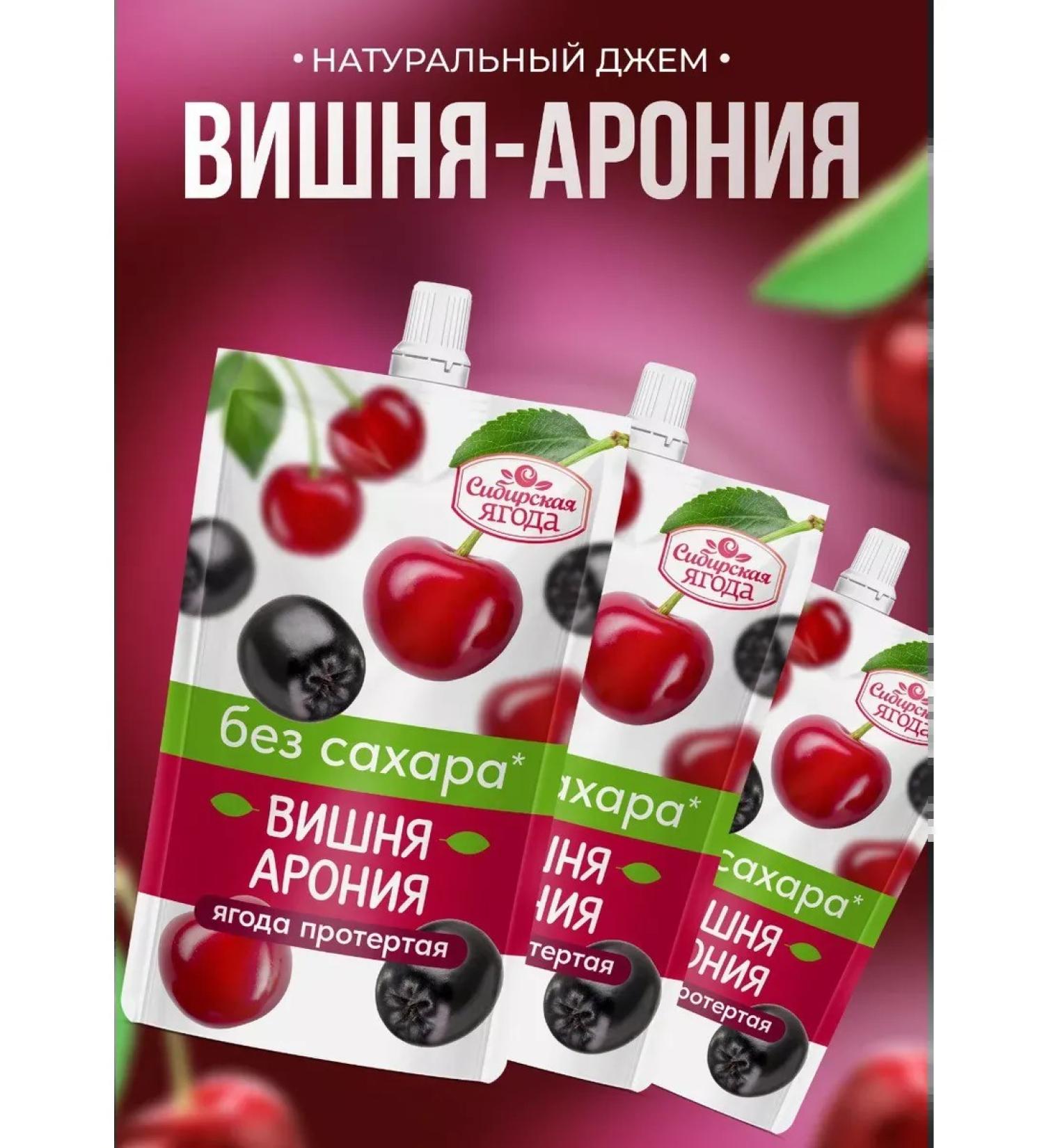 Siberian berry Sugar jam low -calorie cherry and aronia 250g x3 - Buy Online on GoSupps.com