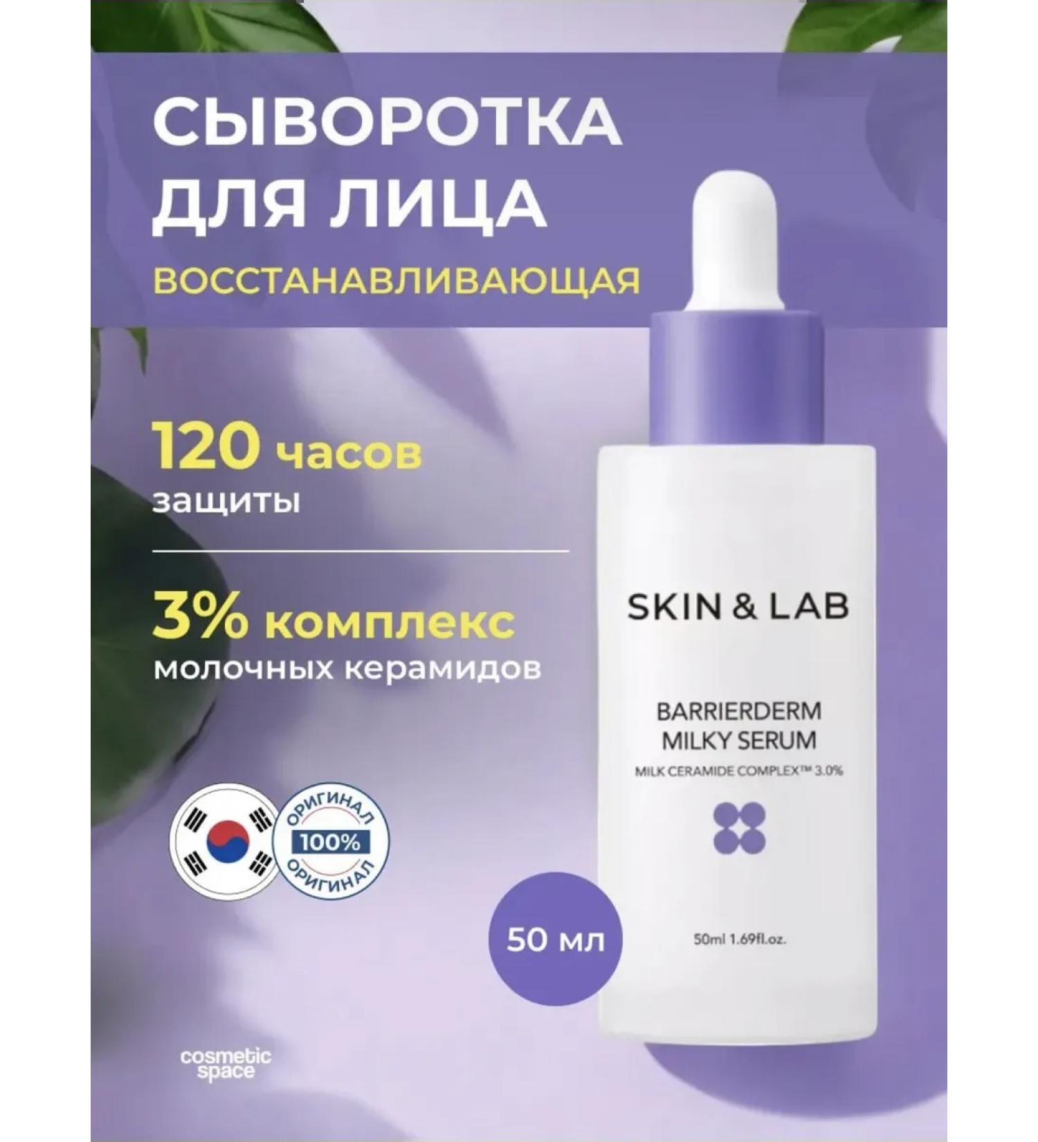 Skin&Lab Milk Friendly Facial Waste - Buy Online on GoSupps.com