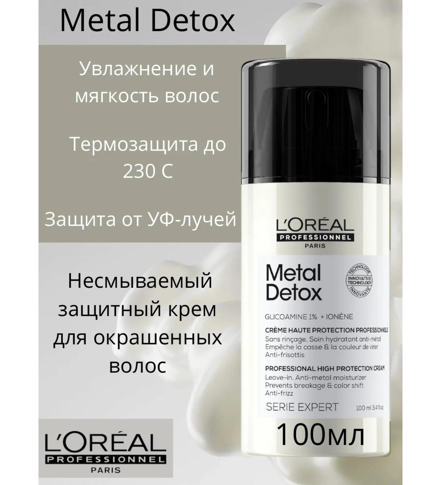 L'Oreal Professionnel L'REAL METAL DETOX Hair Cream 100ml - Buy Online on GoSupps.com