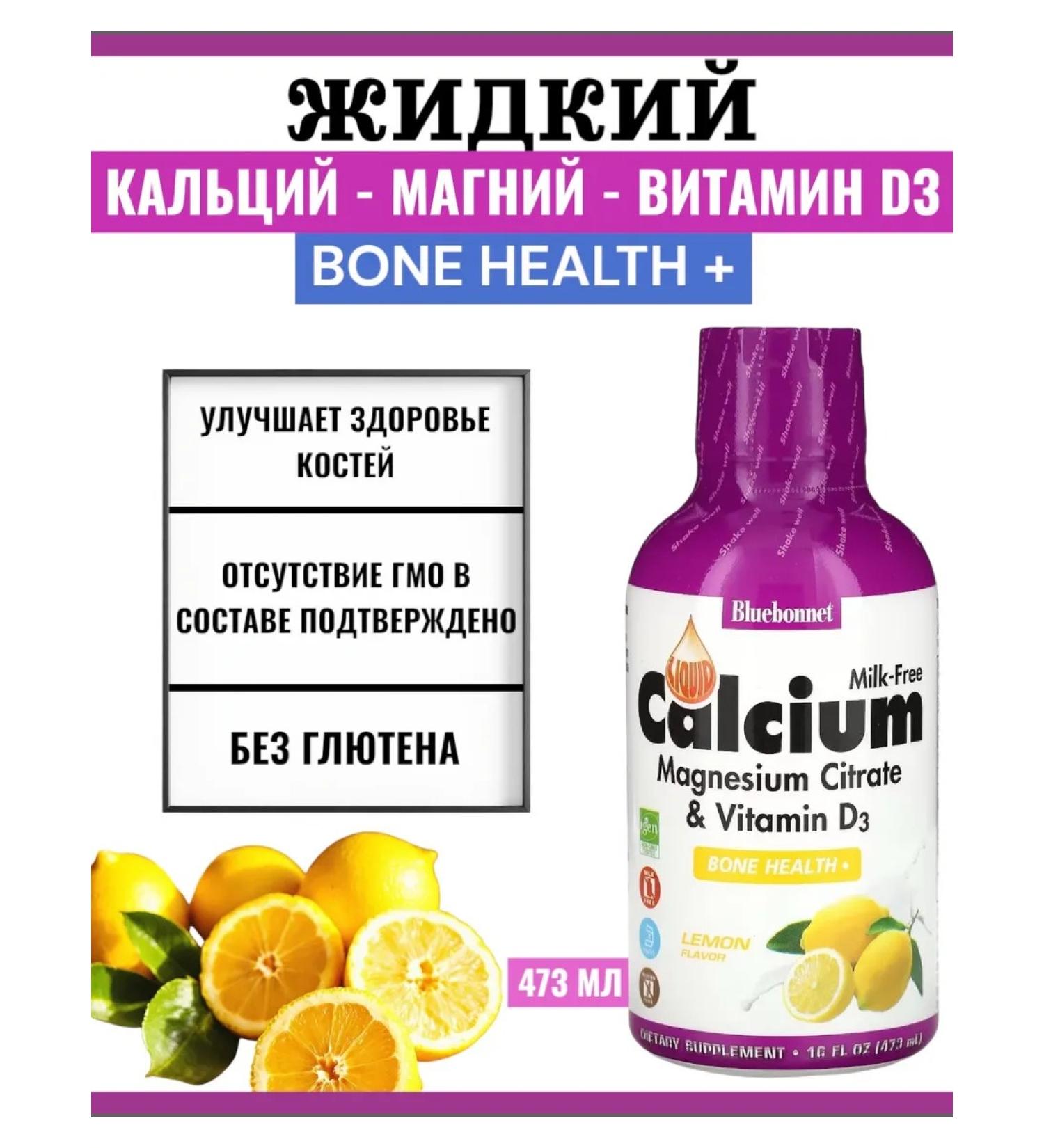 Bluebonnet Nutrition Liquid Calcium Magnesium Citrate Vitamin D3 Lemon - Buy Online on GoSupps.com