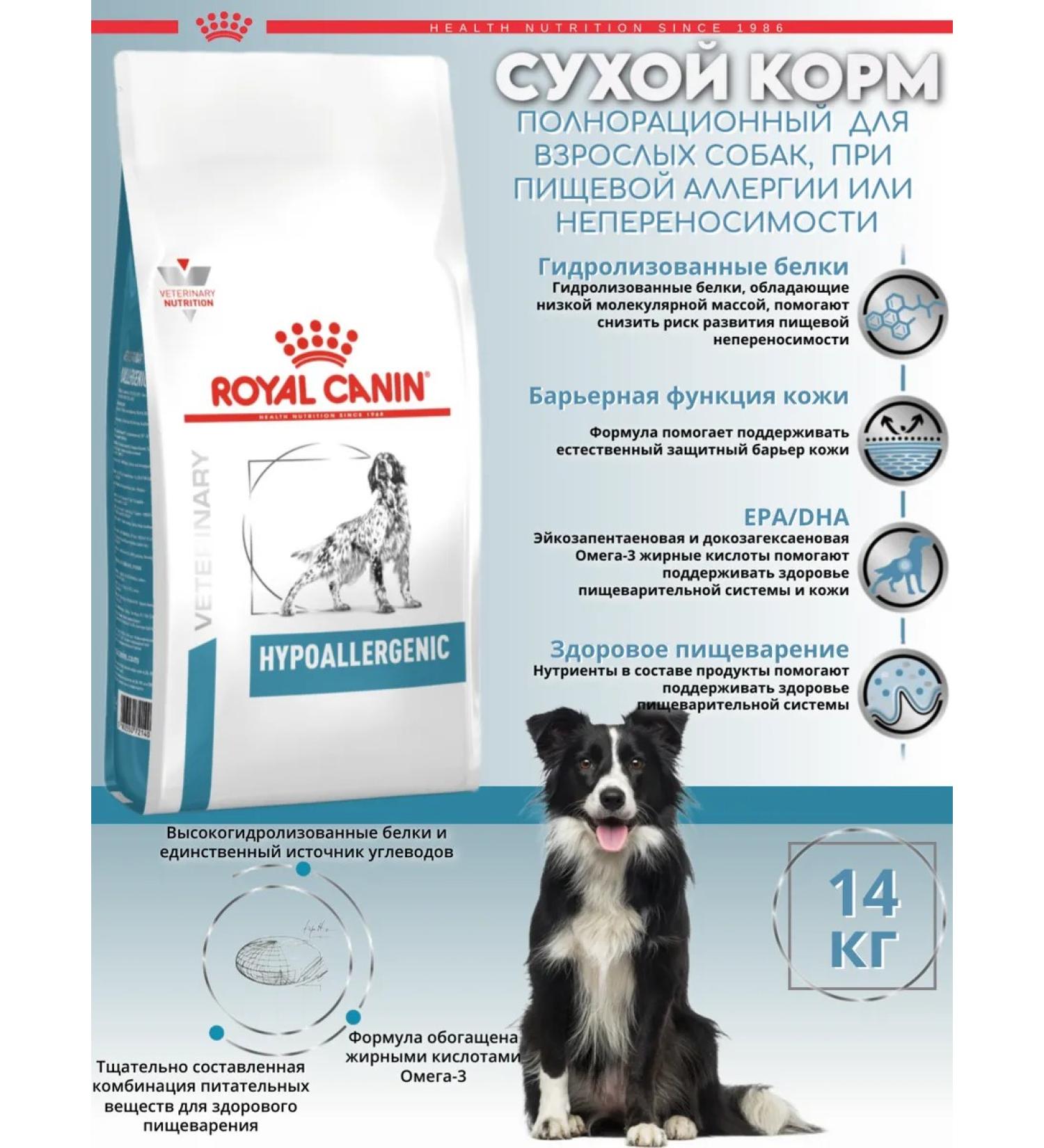ROYAL CANIN Dry food for dogs Hypoallergenic DR21 14 kg - Buy Online on GoSupps.com