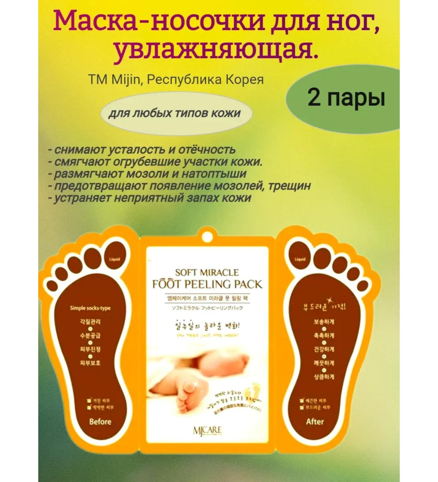 MIJIN Mask-legs for the legs 2 pcs