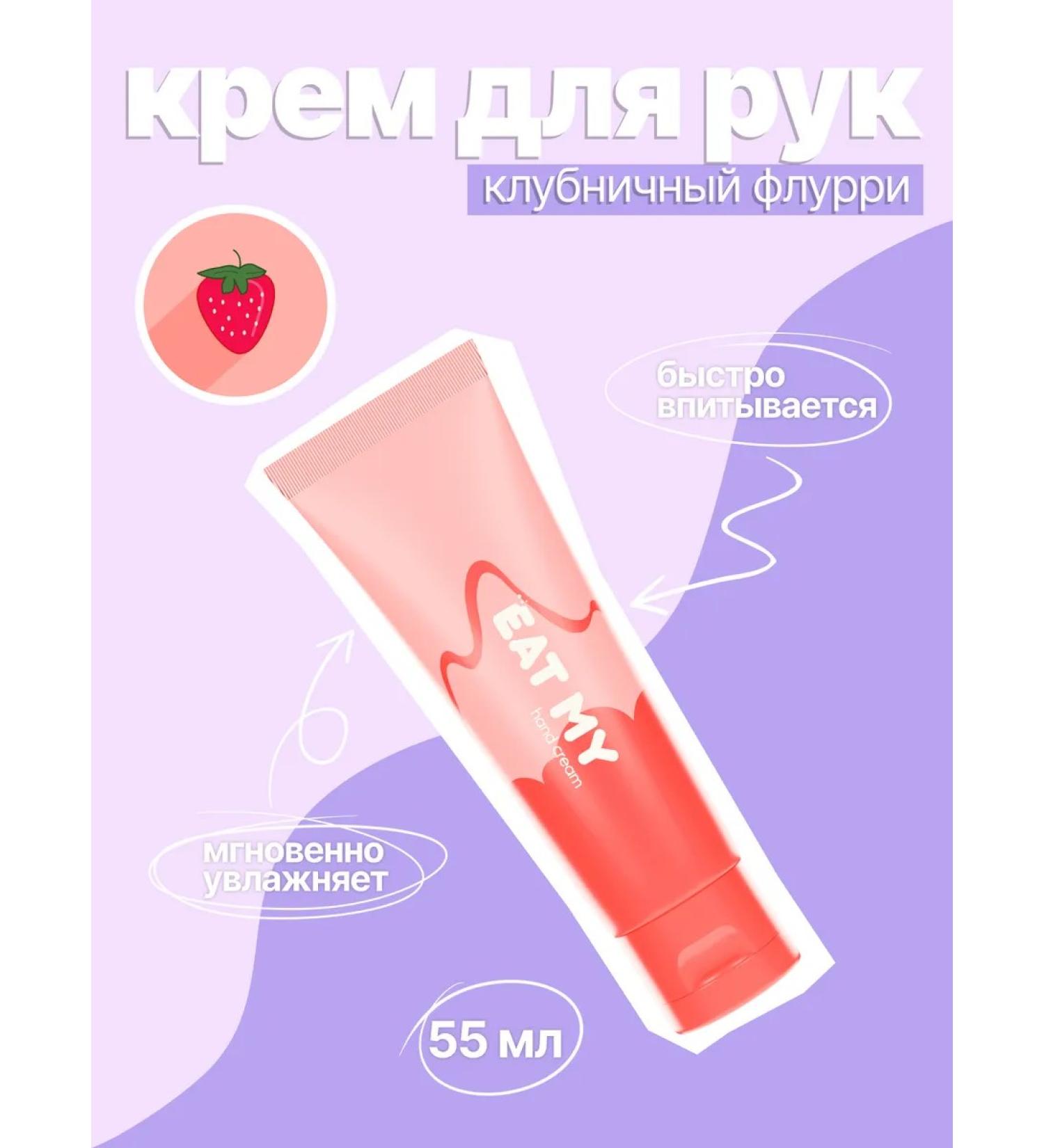 EAT MY Hand cream "Strawberry flurry" - Buy Online on GoSupps.com