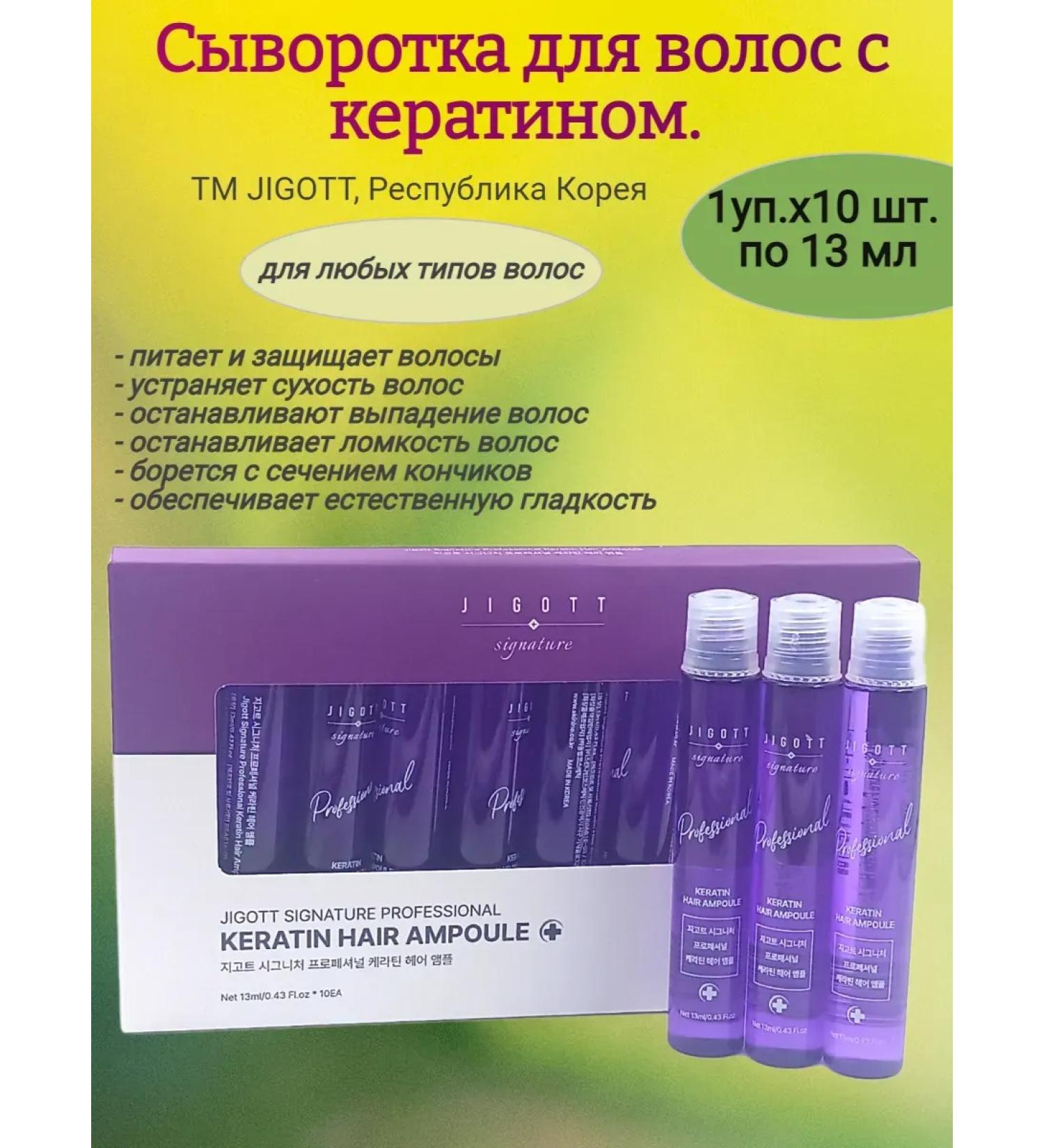 Jigott Ceratin hair serum 10pcs of 13 ml - Buy Online on GoSupps.com