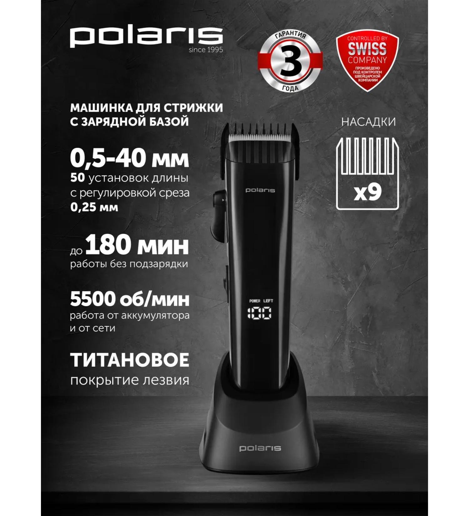Polaris PHC 4100 hair cutting machine - Buy Online on GoSupps.com