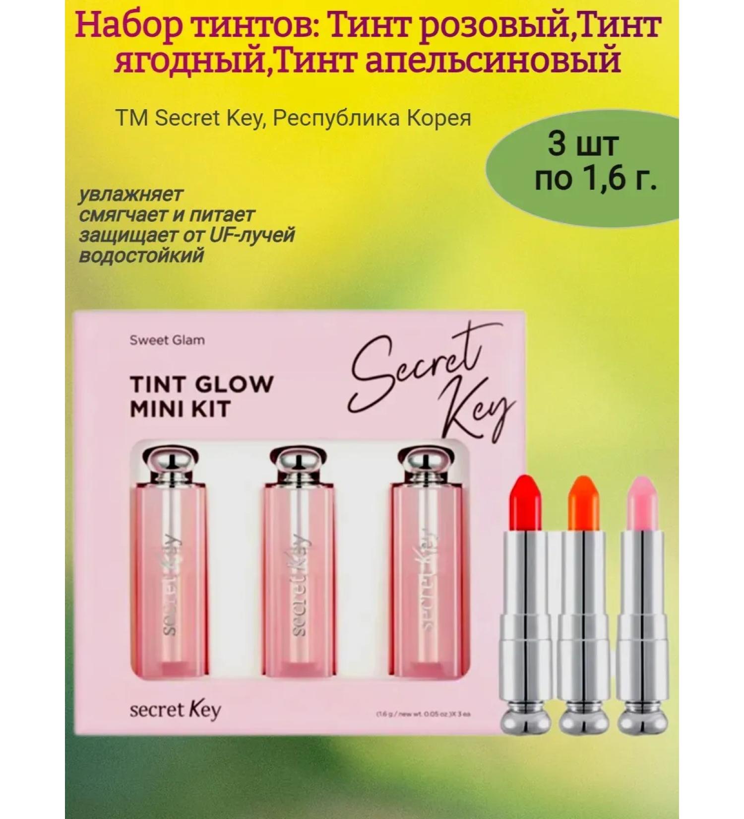 From us Tint Tint Pink Berry Orange 3pcs of 1.6 g