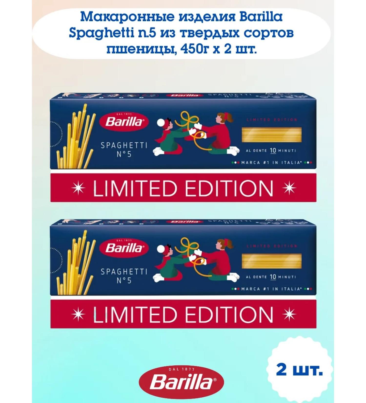 Barilla Macarone products Spaghetti N.5 450g x 2 pcs - Buy Online on GoSupps.com