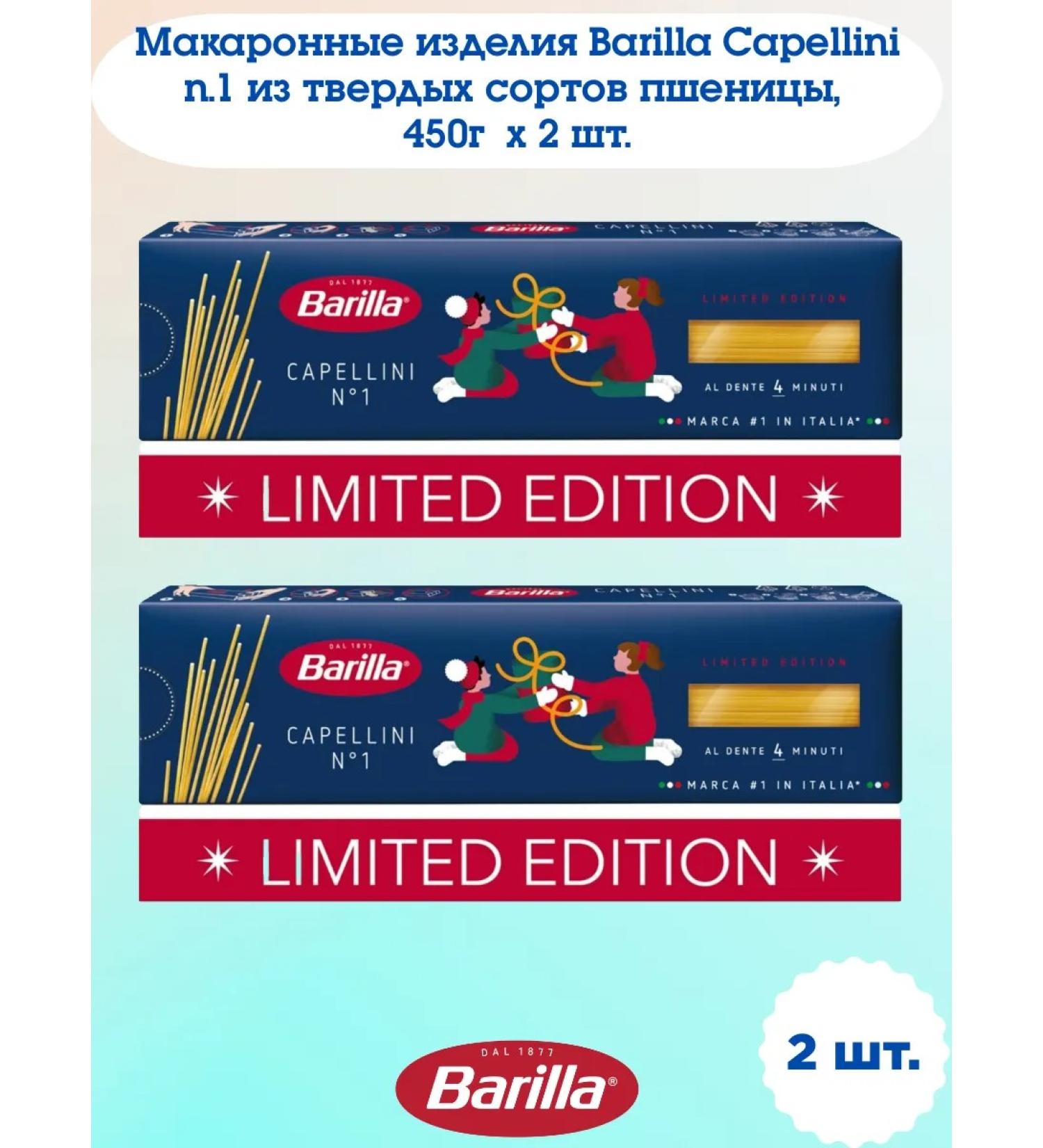 Barilla Macarone products Capellini n.1 450g x 2 pcs - Buy Online on GoSupps.com