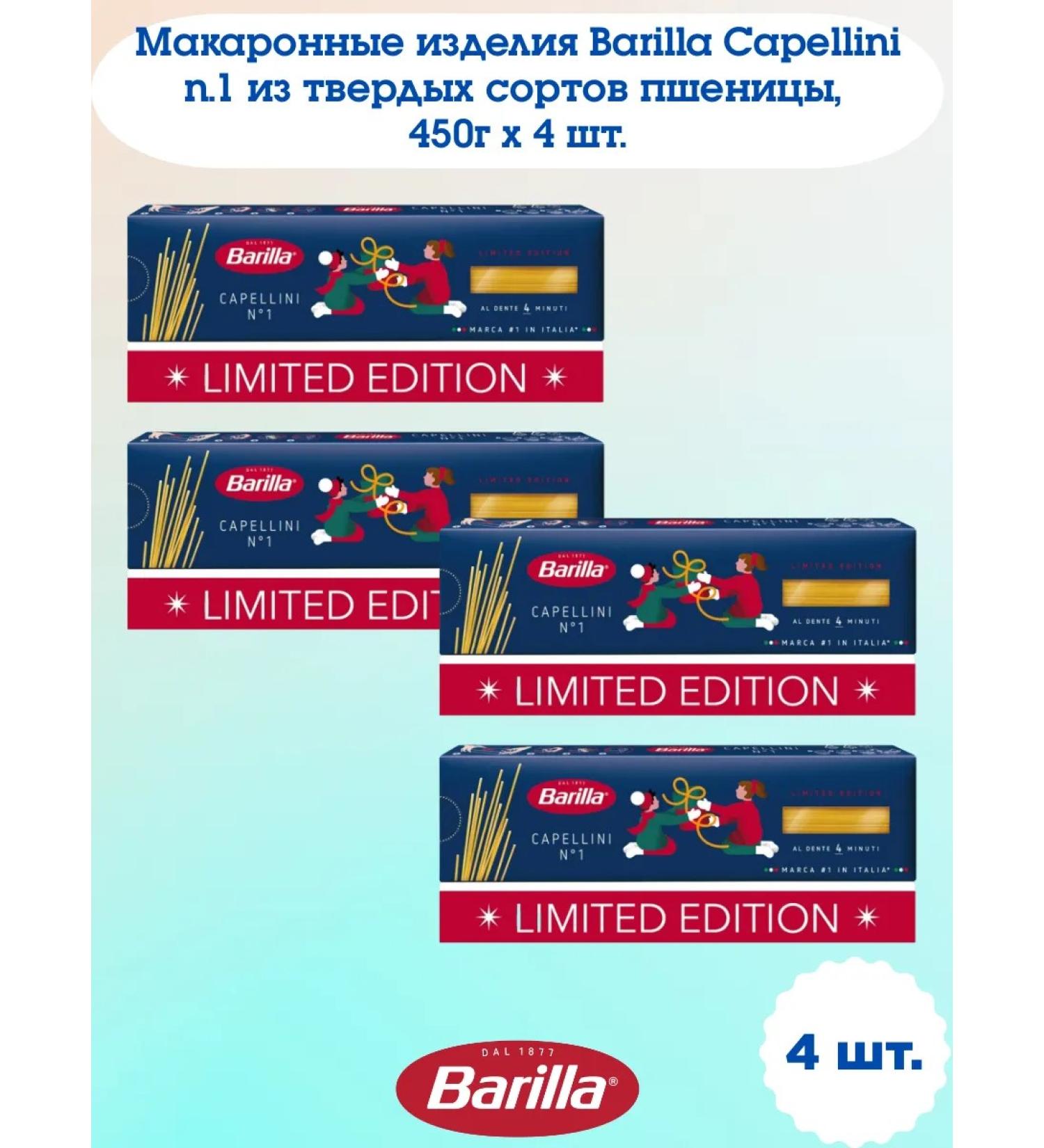 Barilla Macarone products Capellini n.1 450g x 4 pcs - Buy Online on GoSupps.com