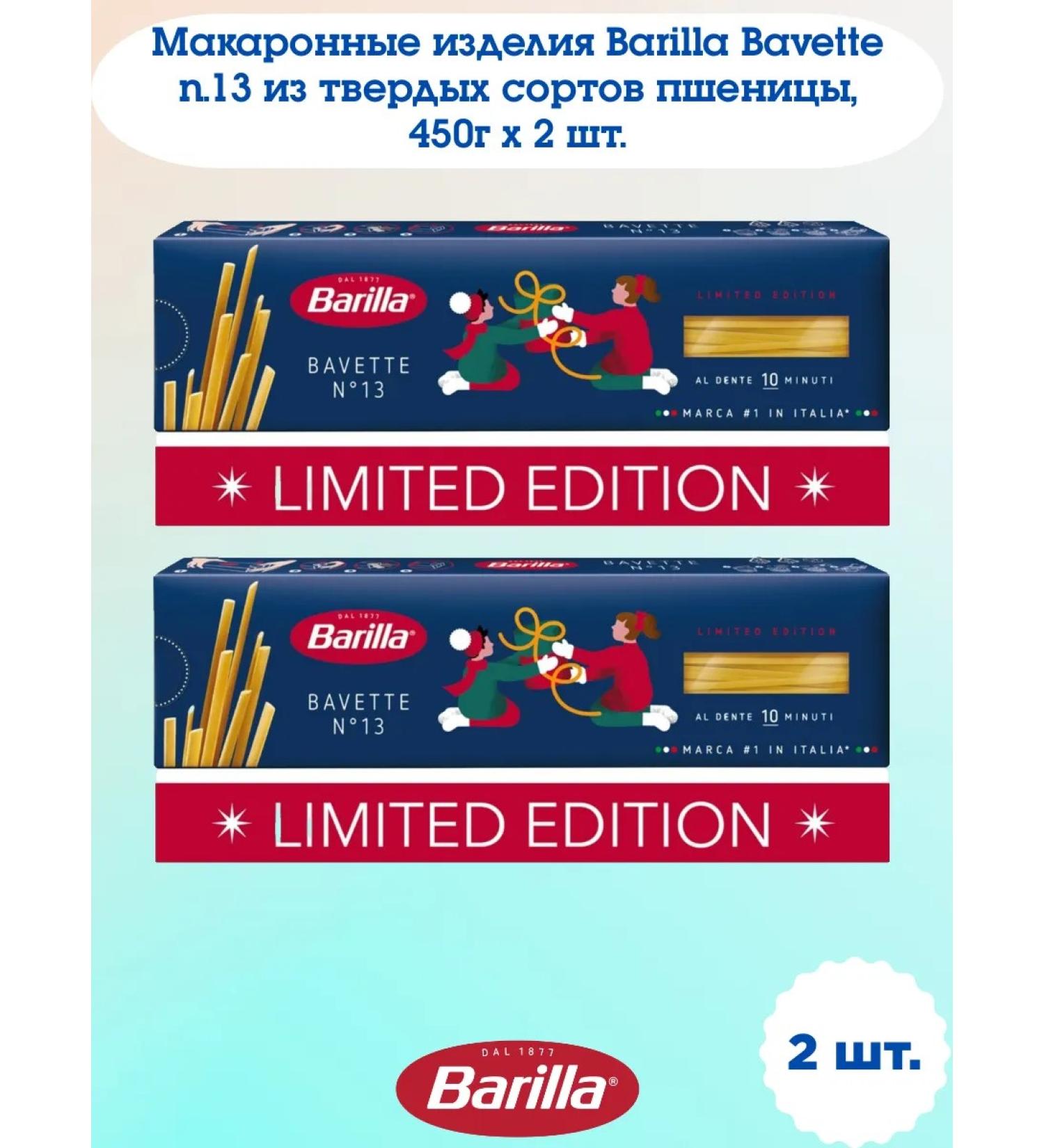 Barilla Macarone products of the Bavette N.13 450g x 2 pcs - Buy Online on GoSupps.com