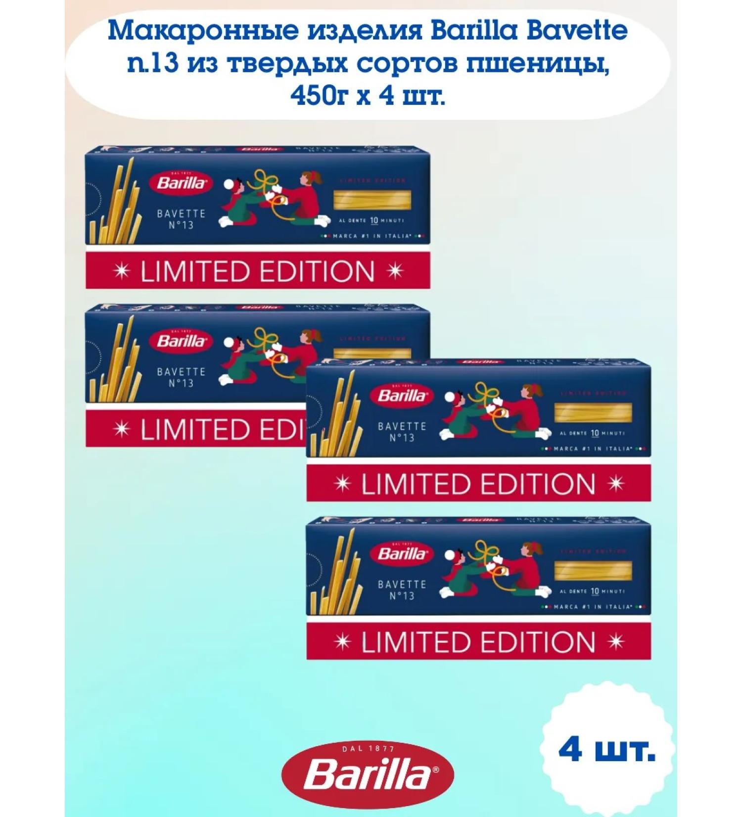 Barilla Macaron products of the Bavette N.13 450g x 4 pcs - Buy Online on GoSupps.com