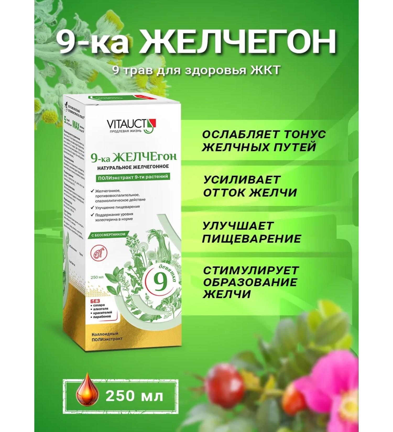 9-ka choleret vitauct 250 ml - Buy Online on GoSupps.com