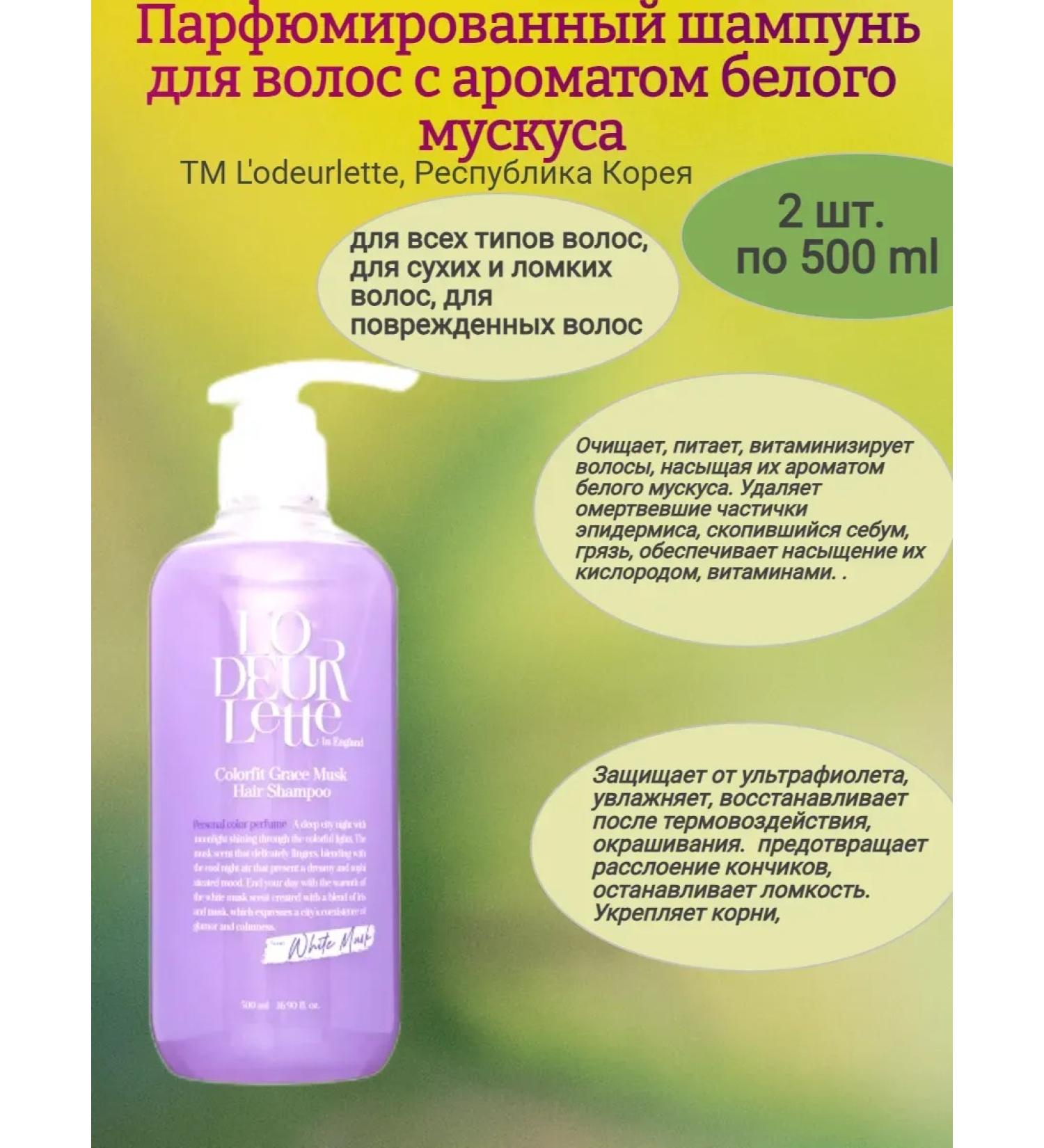 Sweets Hair shampoo musk aroma 2x500 ml - Buy Online on GoSupps.com