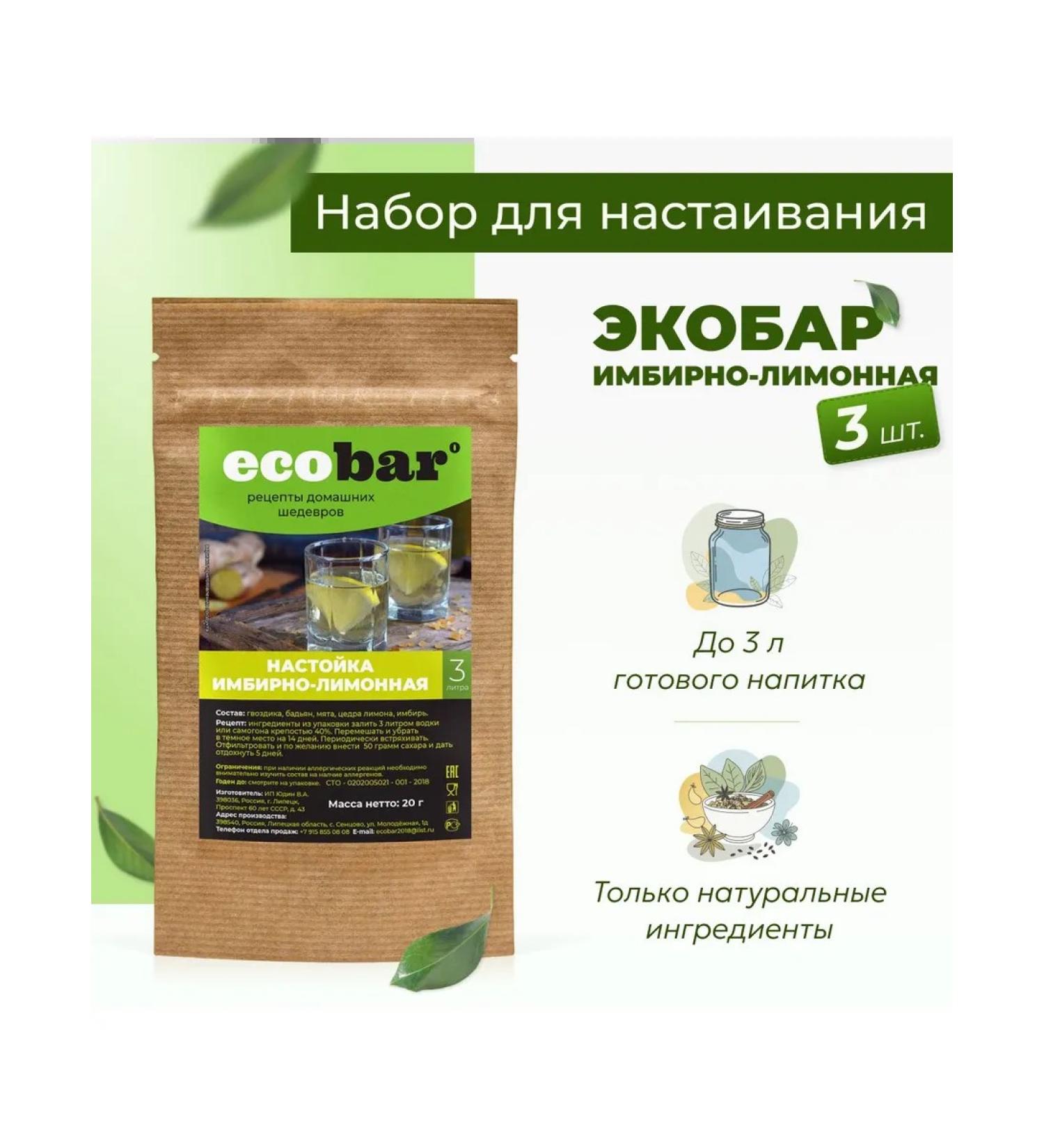 ECOBAR Set for eco-barn tinctures tincture ginger lemon 3 pcs - Buy Online on GoSupps.com