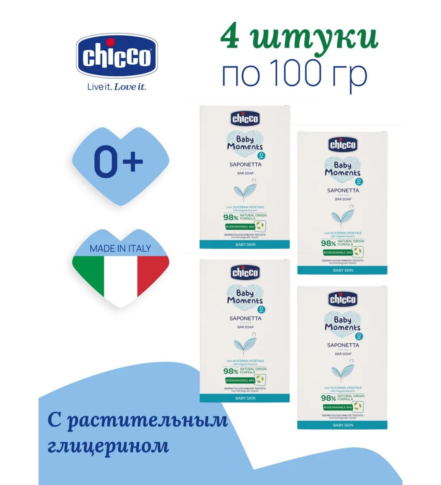 CHICCO Set 4 pcs soap natural Baby Moments 100 gr 0+ - Buy Online on GoSupps.com