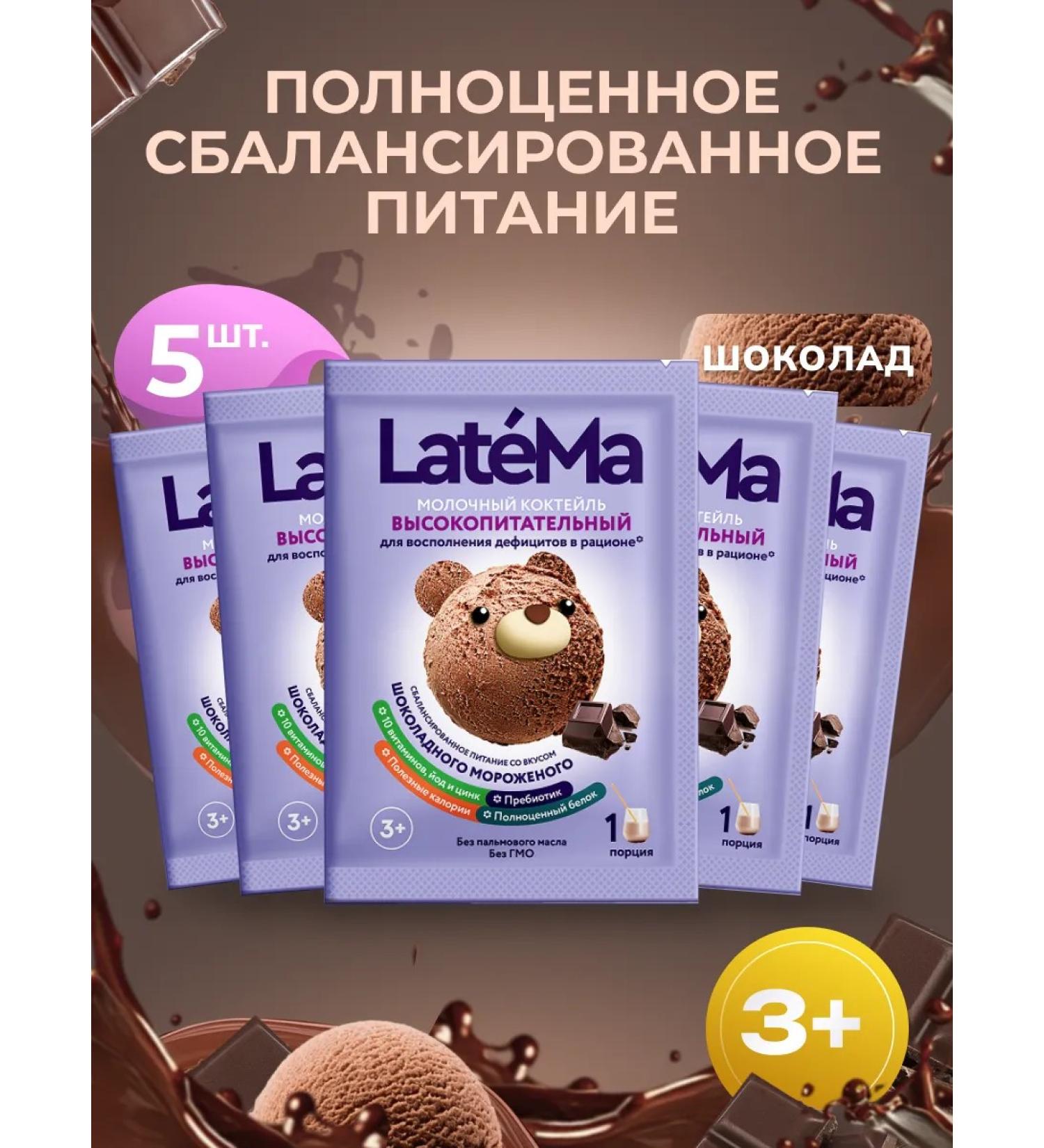 Dairy mixture Children's latema chocolate 5 pcs - Buy Online on GoSupps.com