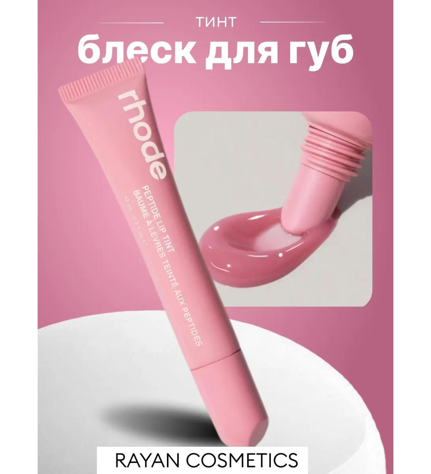 RYAN COSMETICS Lip gloss - Buy Online on GoSupps.com