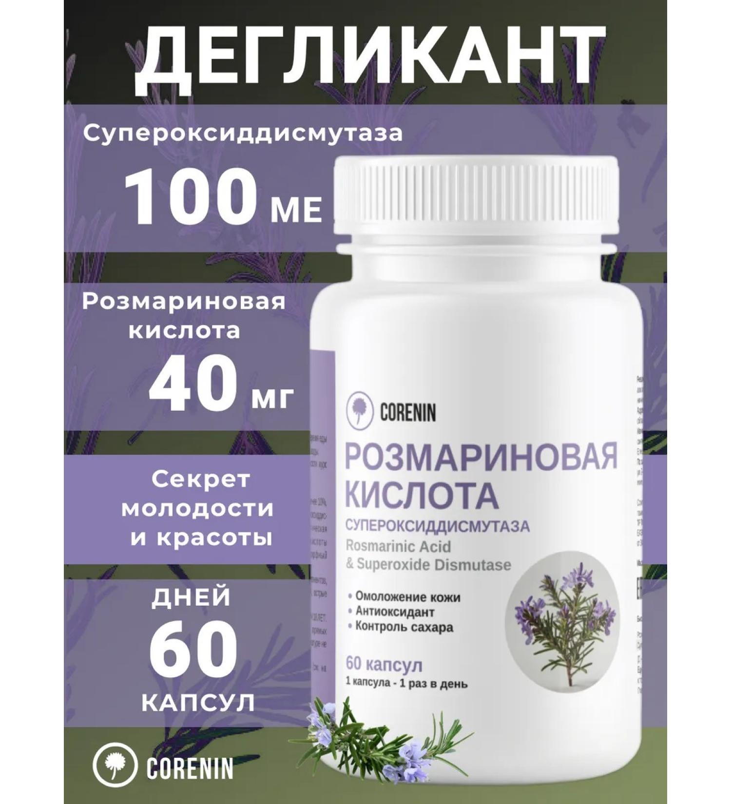 Corenin Rosemary acid deglikant 40 mg in capsules - Buy Online on GoSupps.com