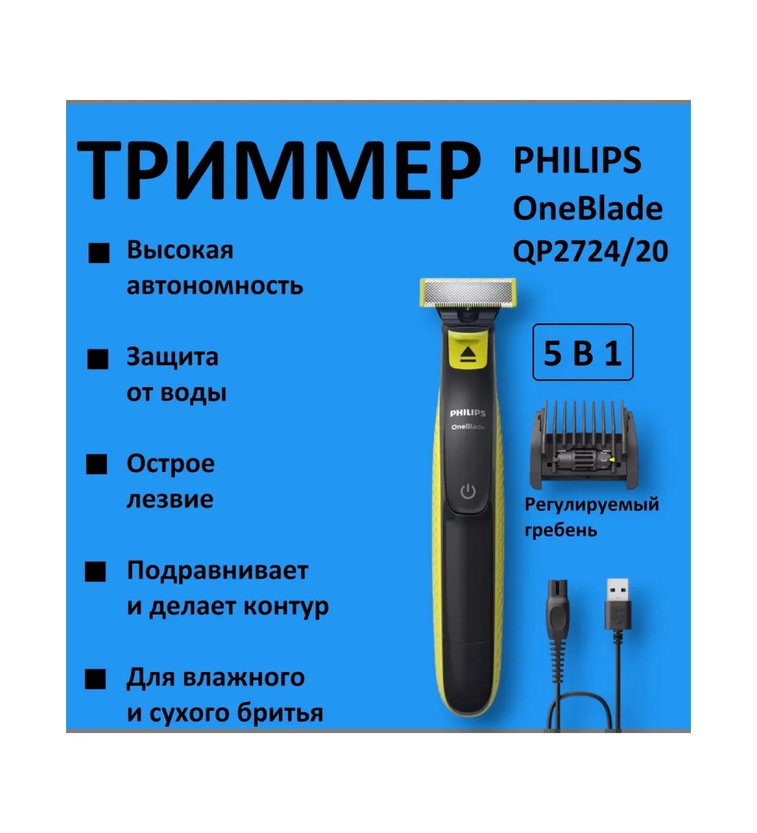 Philips Trimmer for the beard and body Oneblade Qp2724 20 5V1 - Buy Online on GoSupps.com