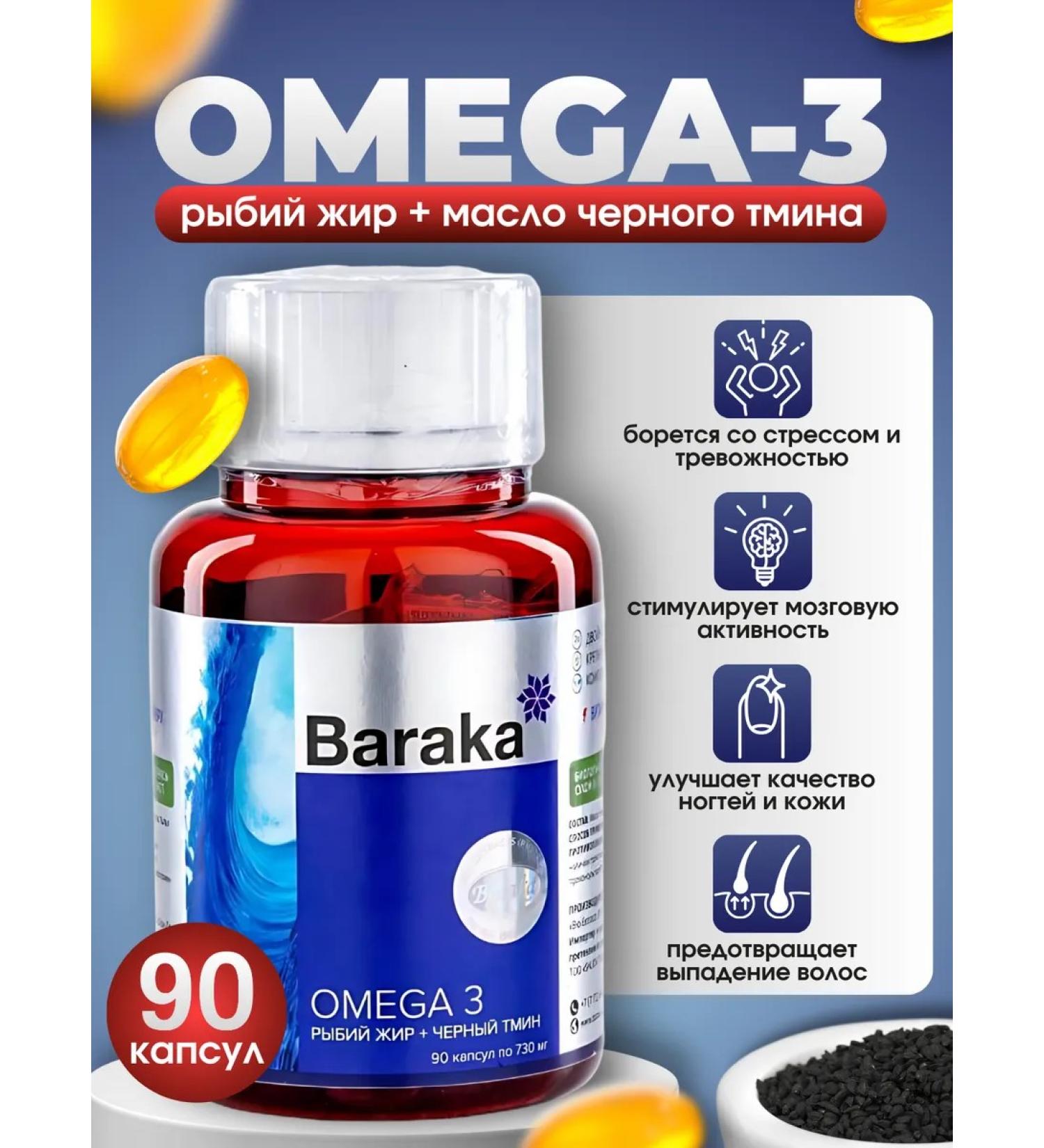 Baraka Black cumin oil and fish oil 90 capsules - Buy Online on GoSupps.com