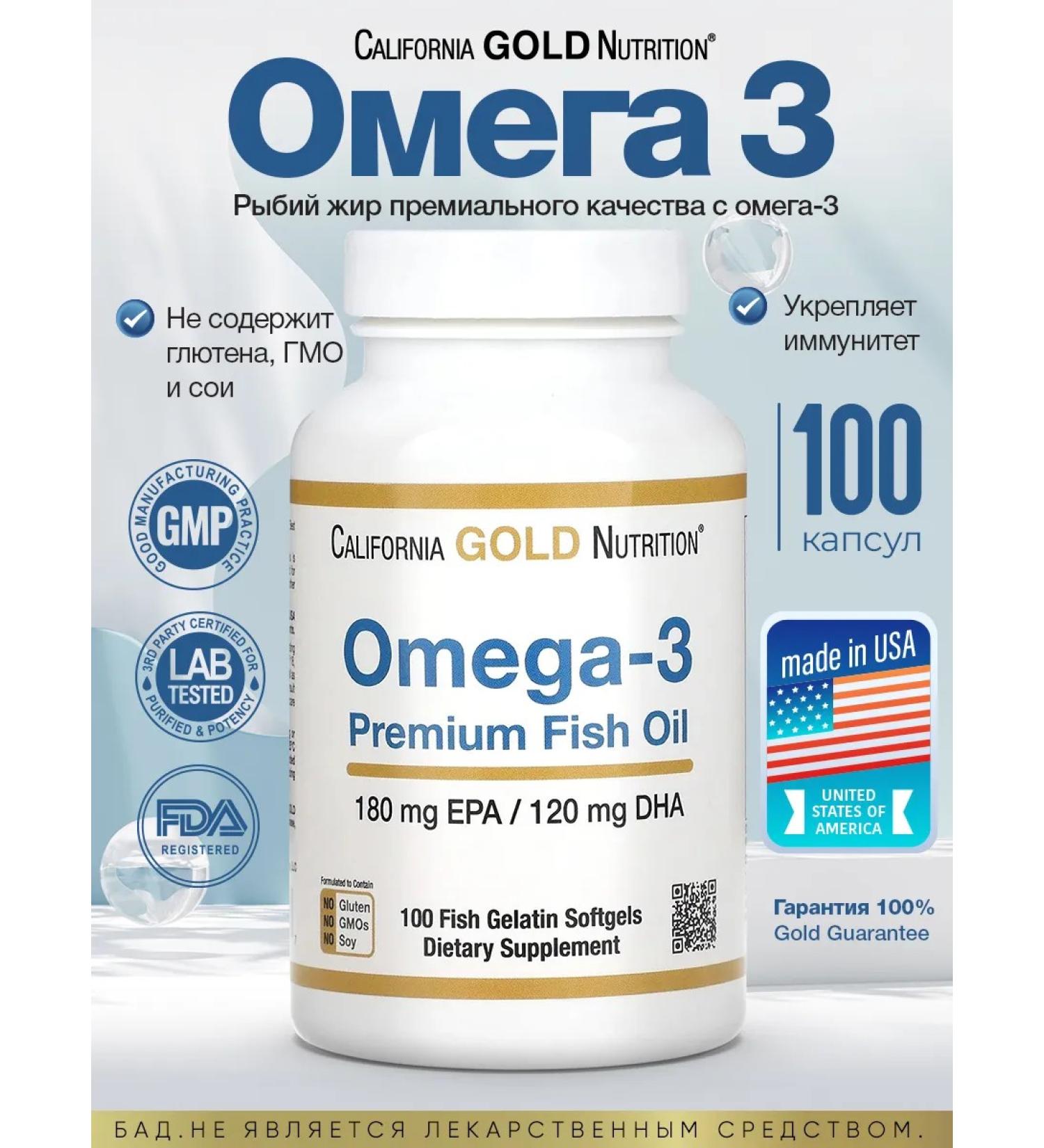 California Gold Nutrition Omega 3 premium quality 100 capsules - Buy Online on GoSupps.com