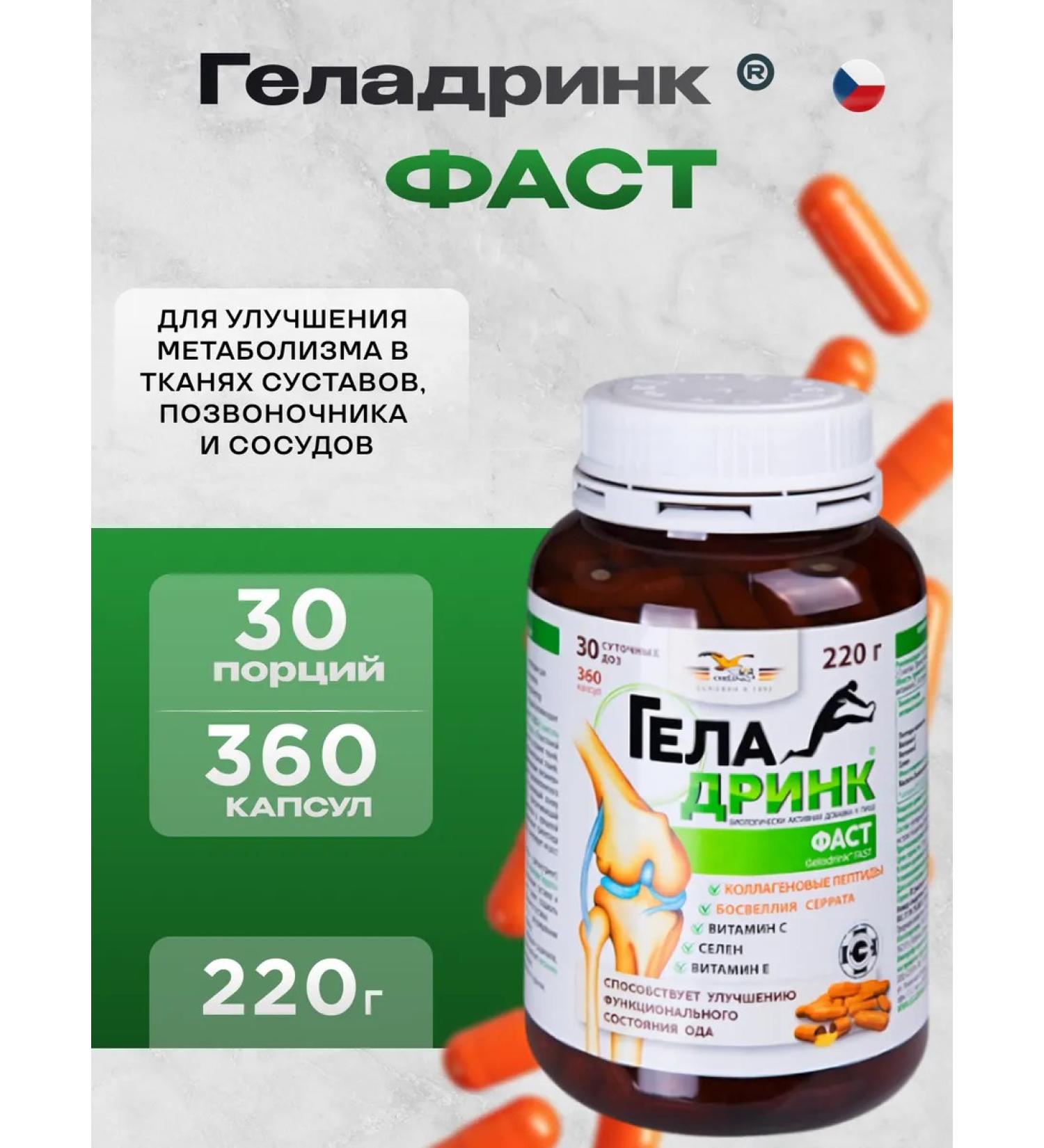 geladrink Chondroprotector Fast capsule 600 mg 360 pieces - Buy Online on GoSupps.com