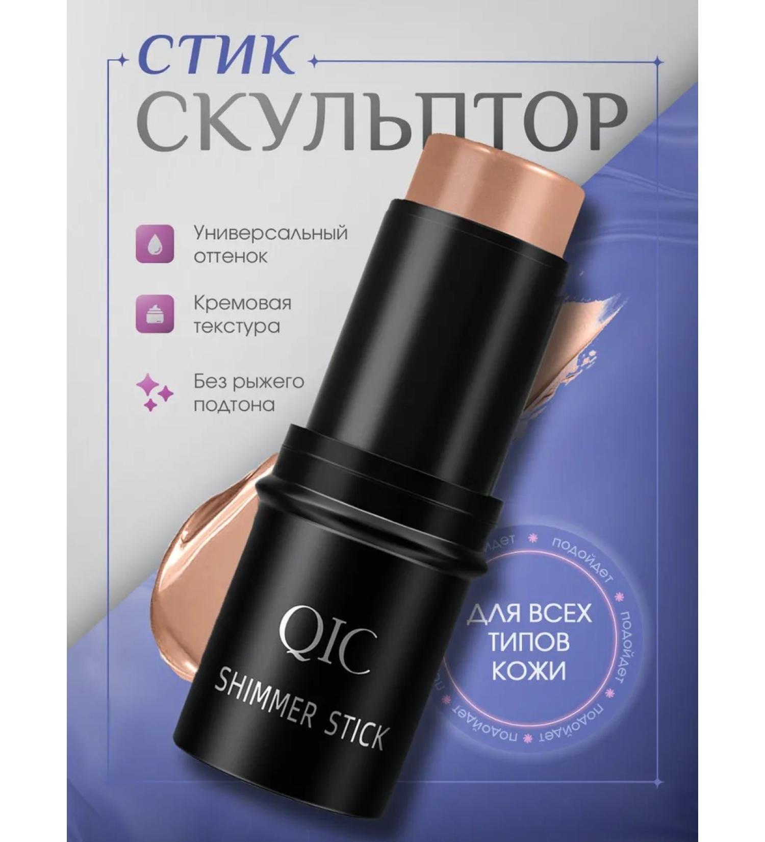 QIC Face sculptor contouring cream stick - Buy Online on GoSupps.com