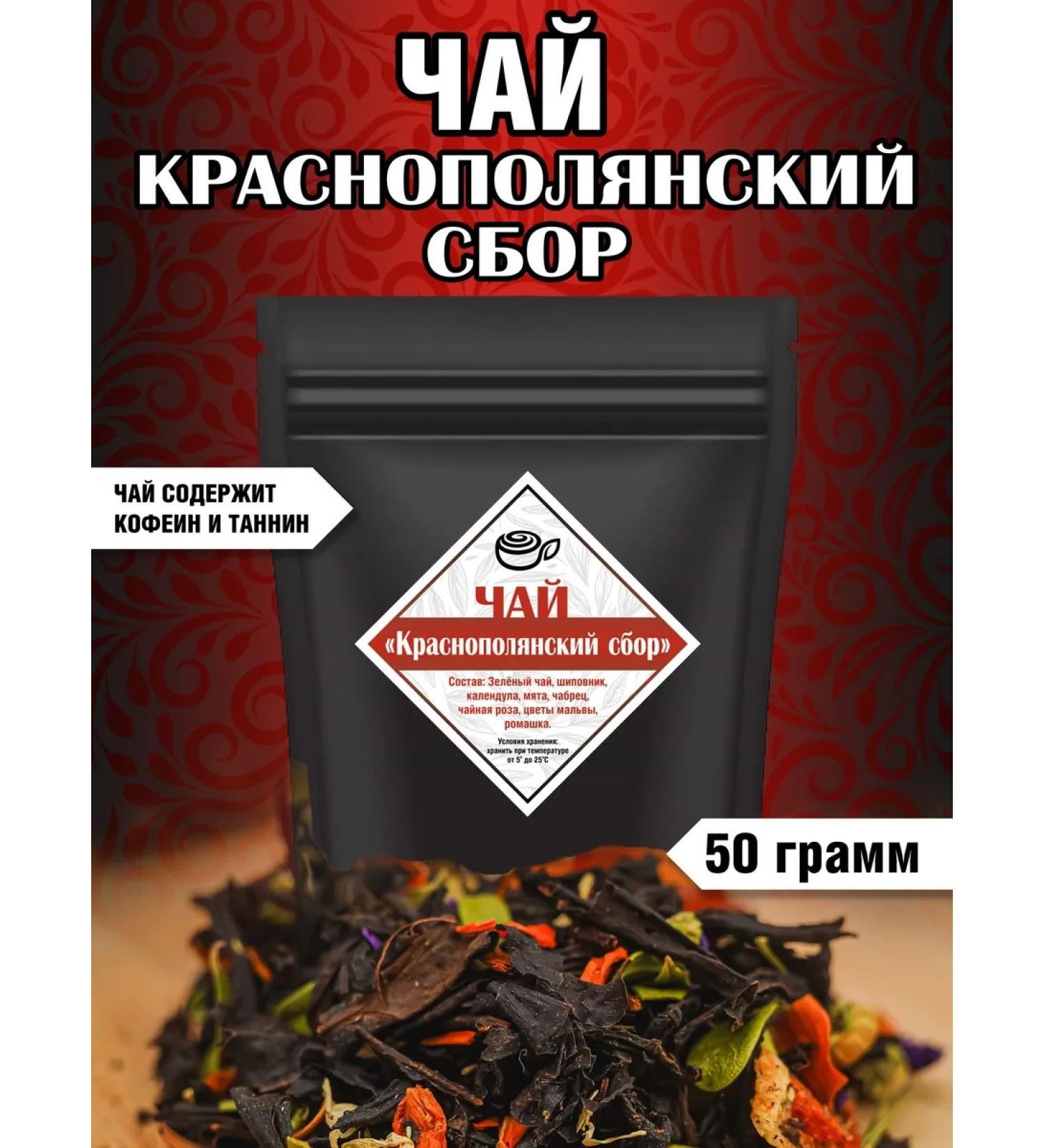 Tea "Krasnopolyansky collection"