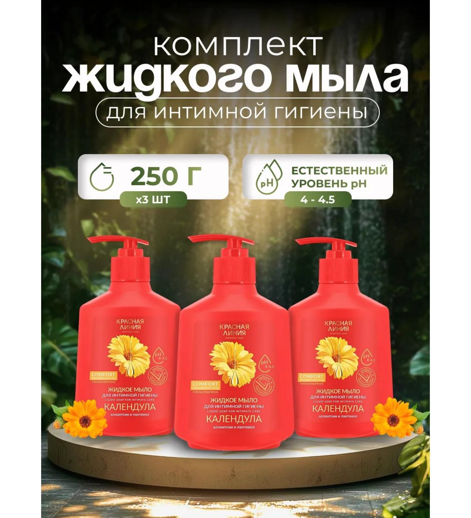 RED LINE Soap for intimate hygiene calendula 250 g 3 pcs - Buy Online on GoSupps.com