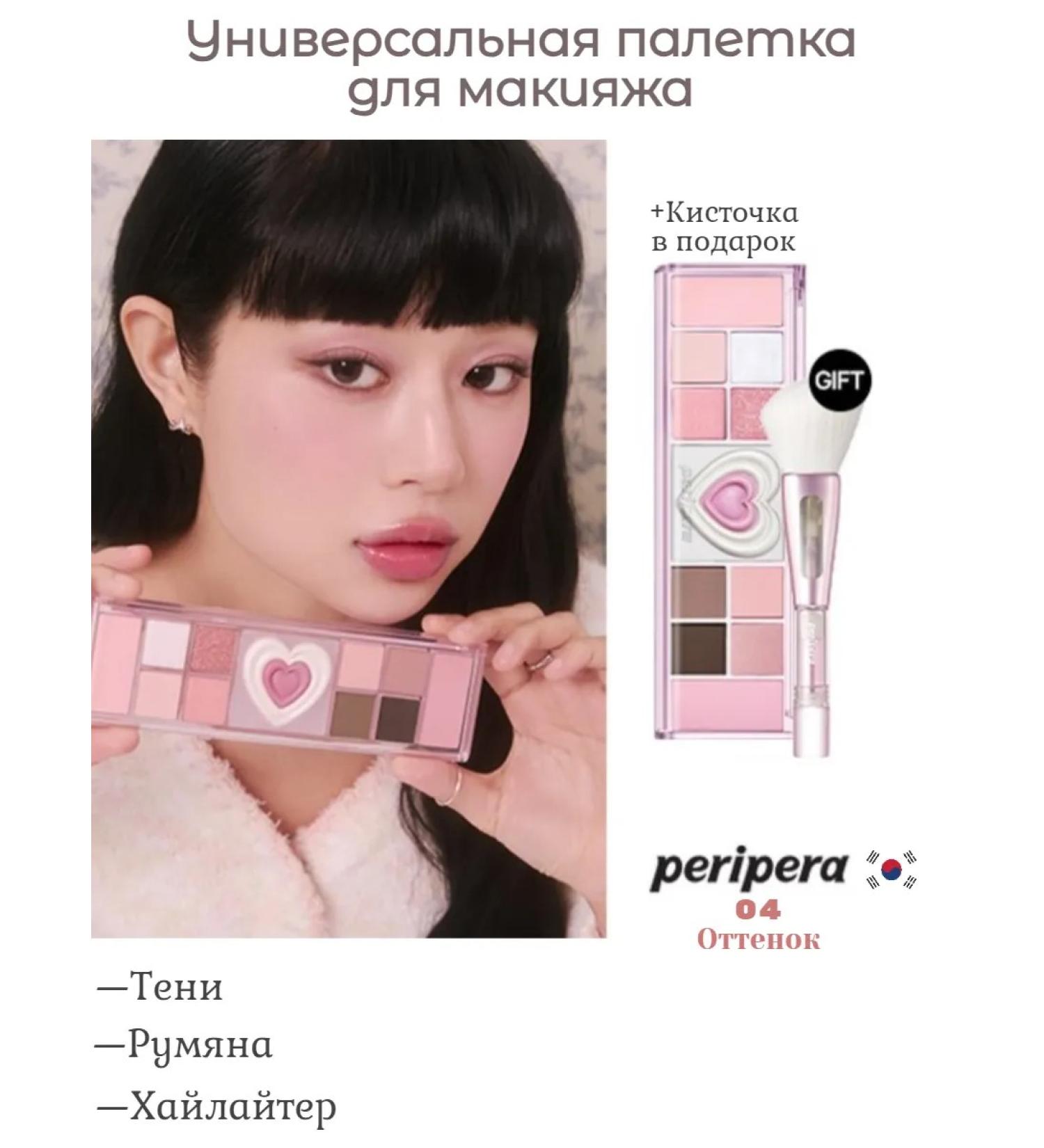 PERIPERA ALL TAKE MOOD Like Palette Cool Blush 04 - Buy Online on GoSupps.com