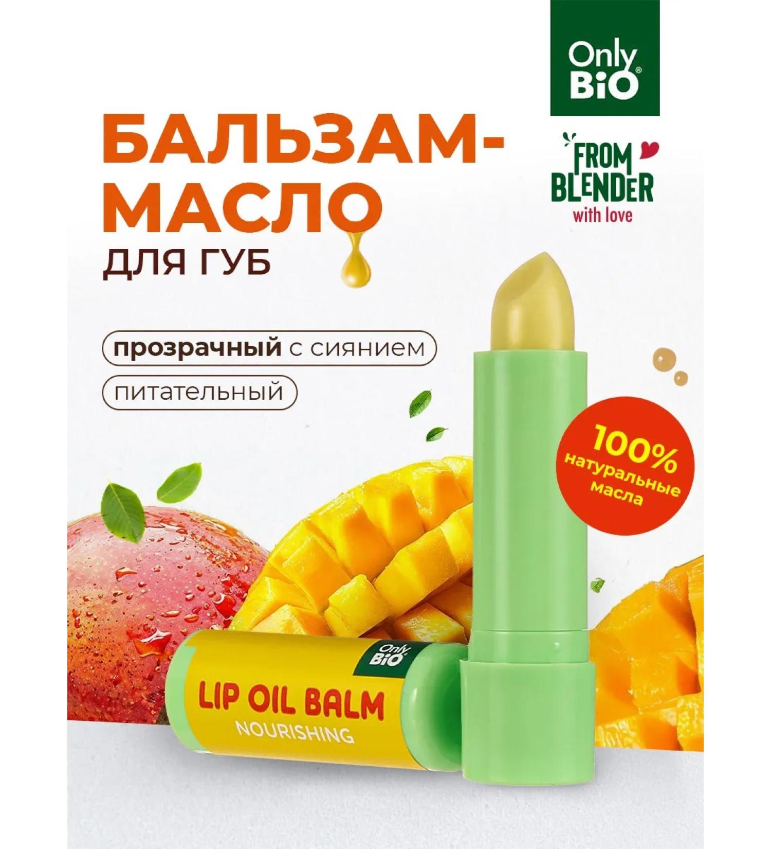 Only Bio Nourishing lip balm moisturizing restorative - Buy Online on GoSupps.com