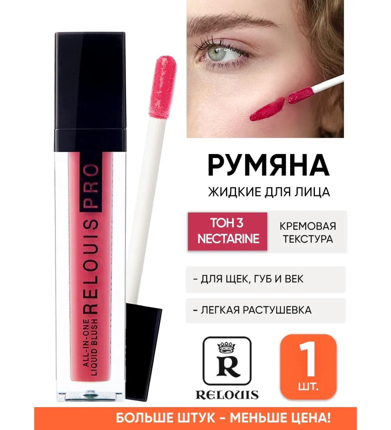 RELOUIS Liquid face blossom with a brush 3 in 1 - Buy Online on GoSupps.com