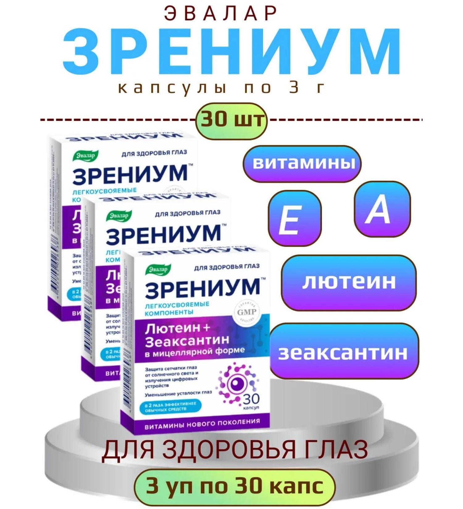 Evalar Zrenium 30 capsules of 0.31g-3UP - Buy Online on GoSupps.com