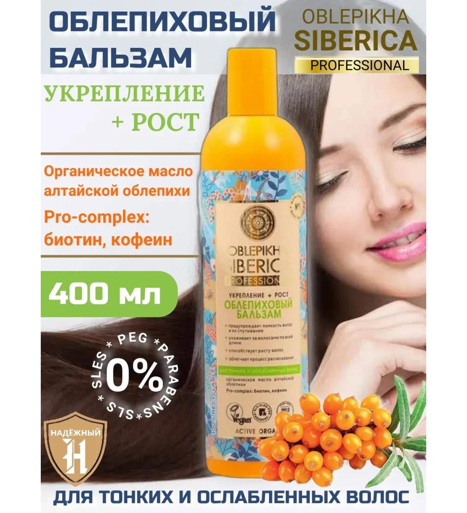 Siberian blepika Sea buckthorn balm for thin and weakened hair 400 ml - Buy Online on GoSupps.com